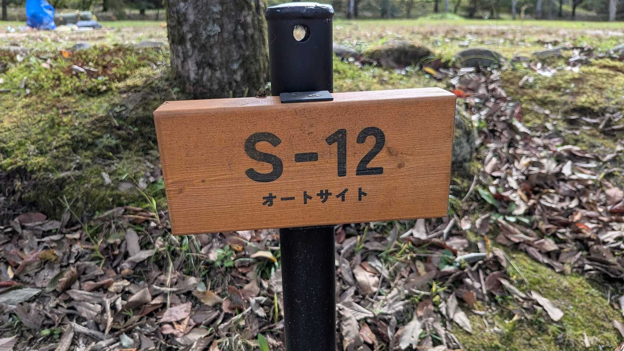 宿泊サイトNo.S-12