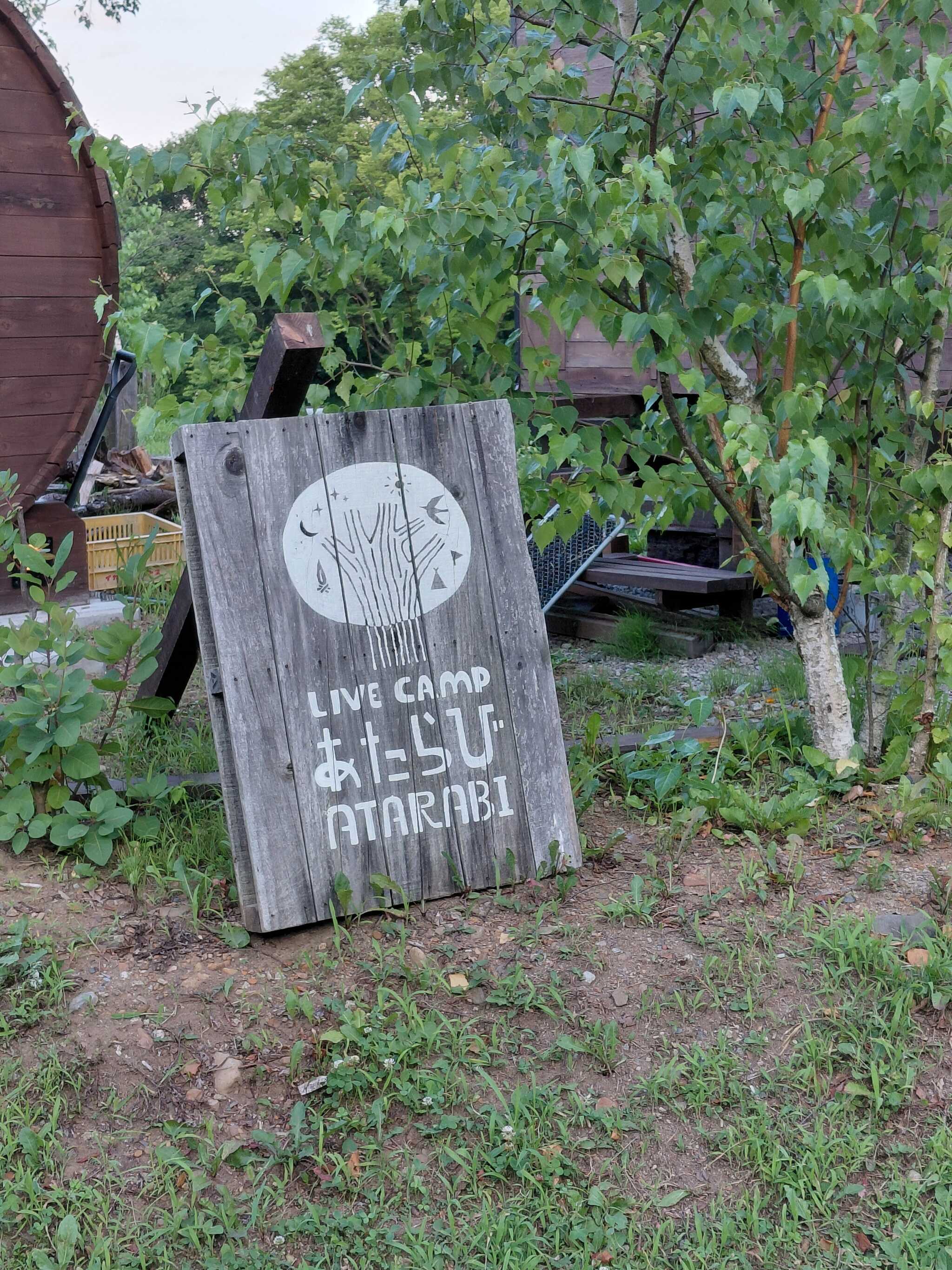 サイト入口看板