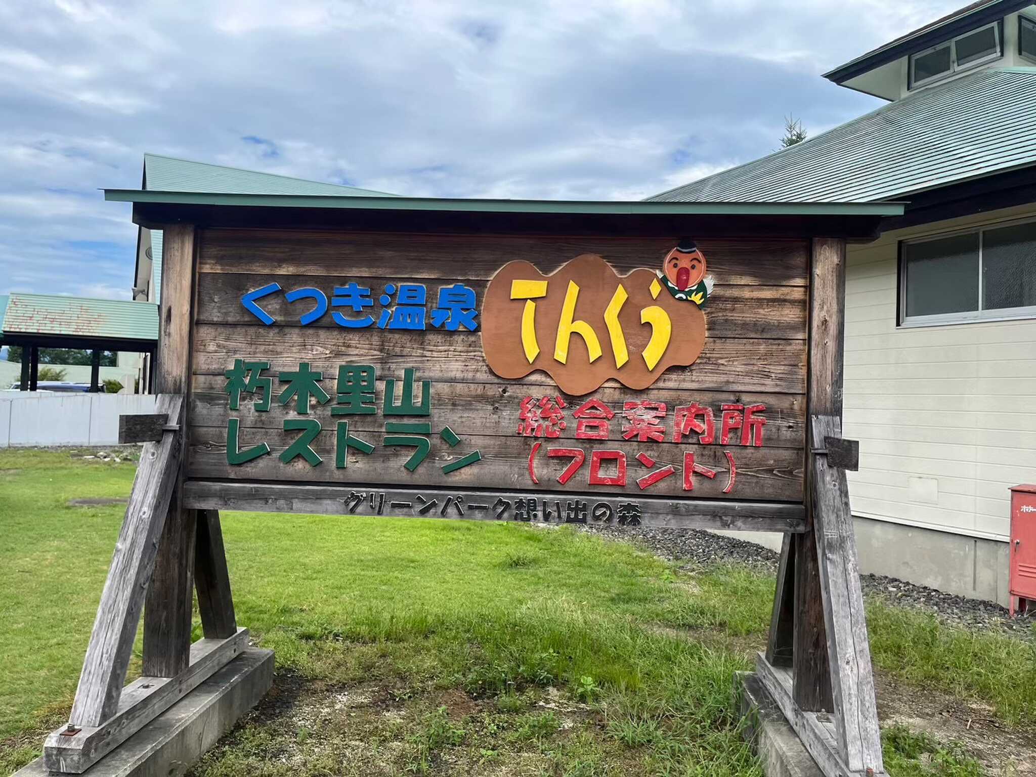 温泉施設