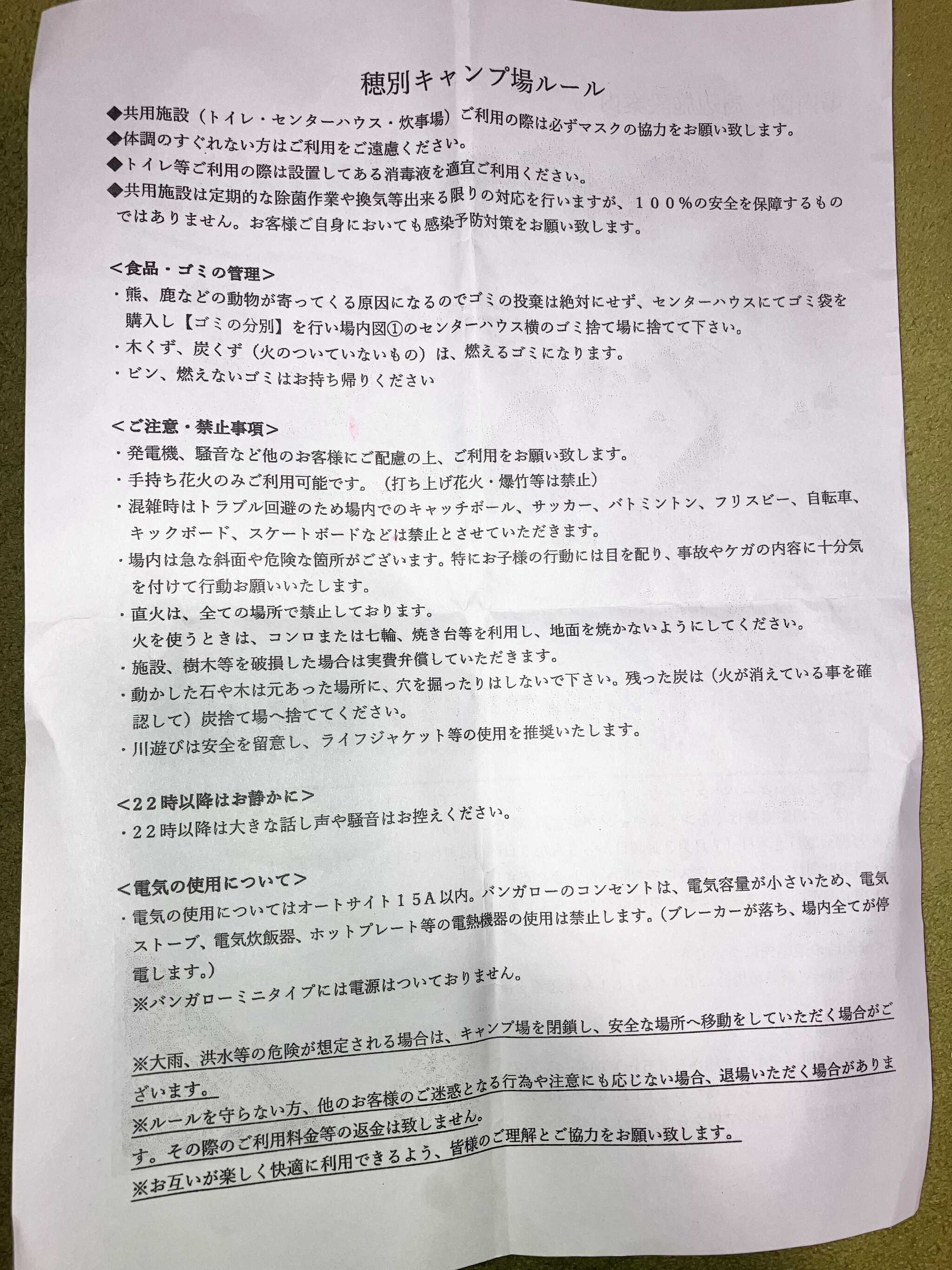 キャンプ場ルール