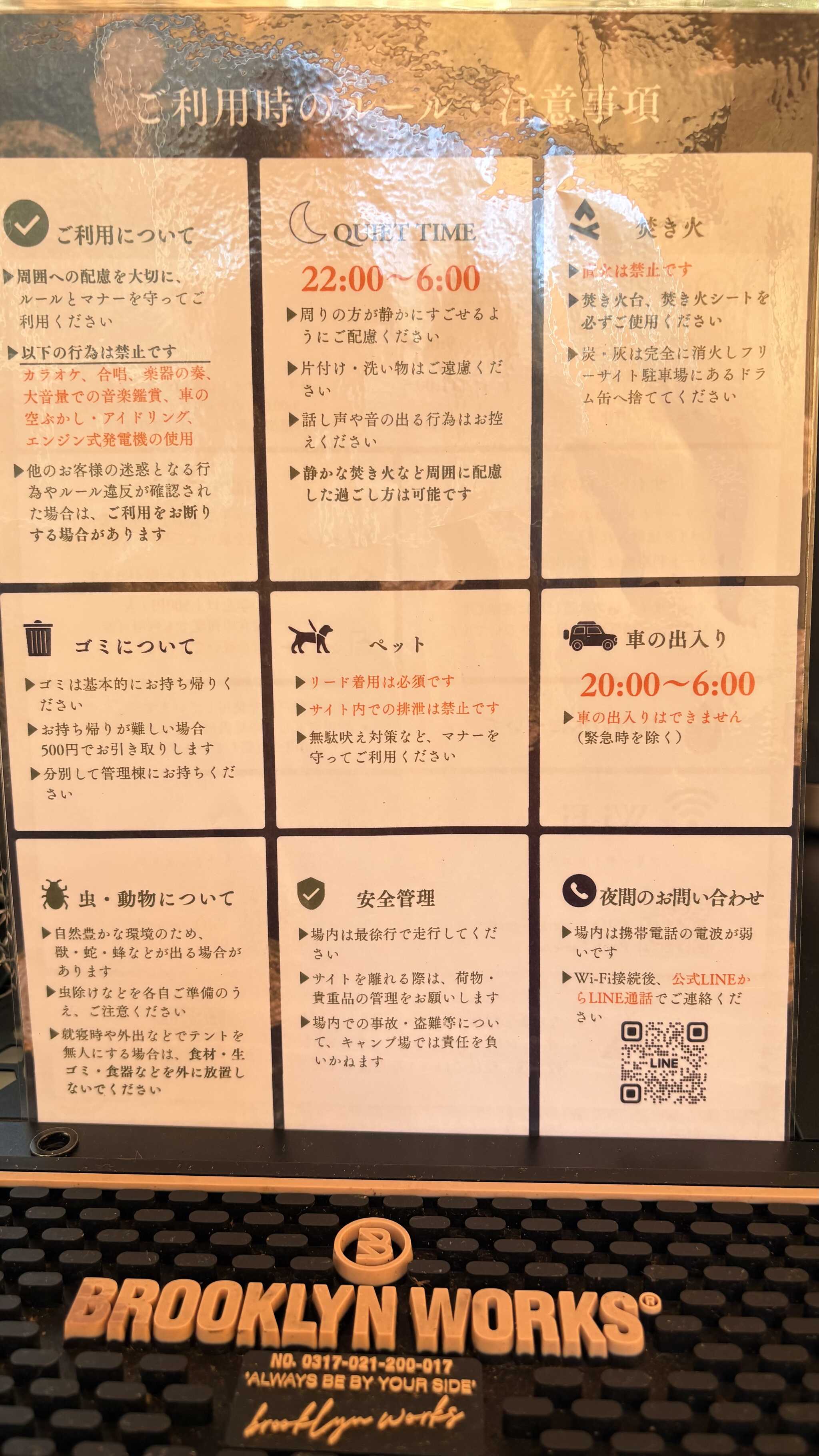 利用時の注意事項