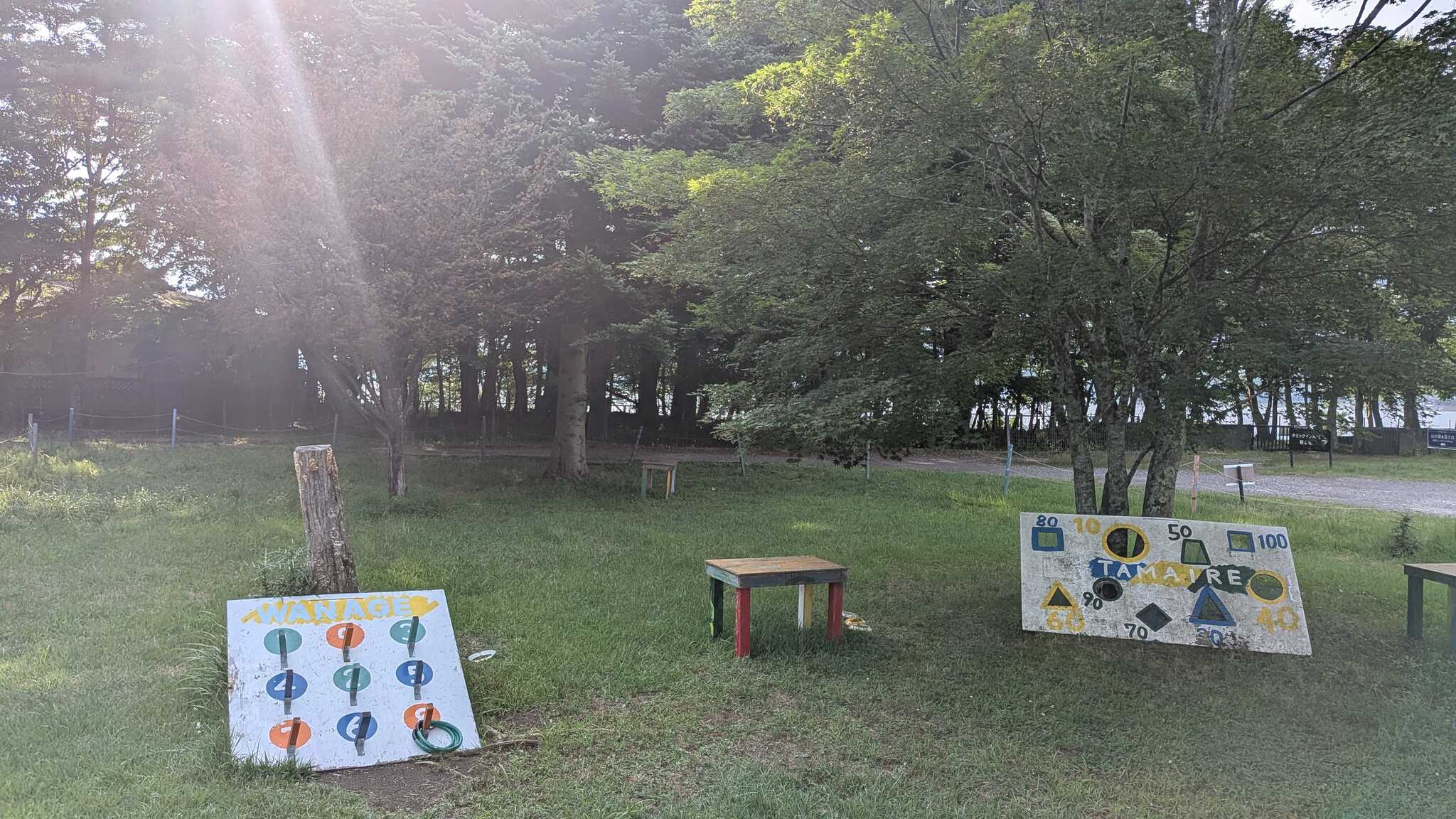 輪投げ、ここは日が当たる