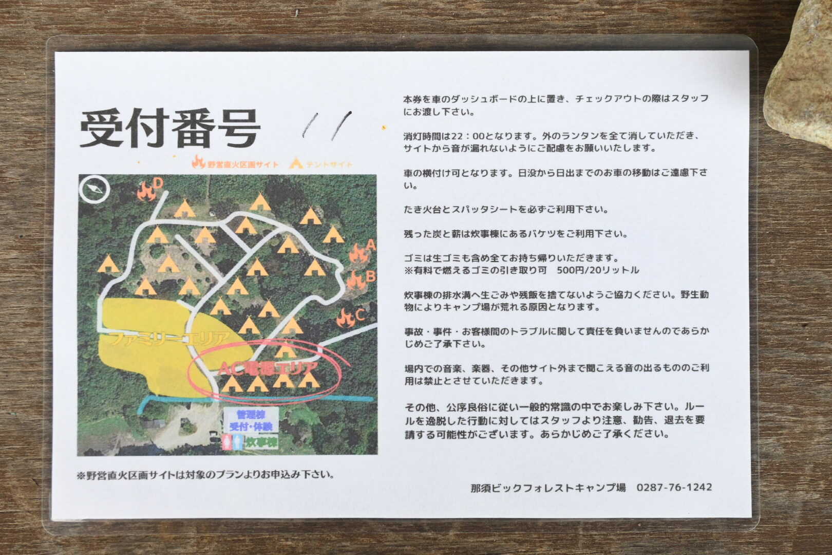 キャンプ場の地図と、説明です