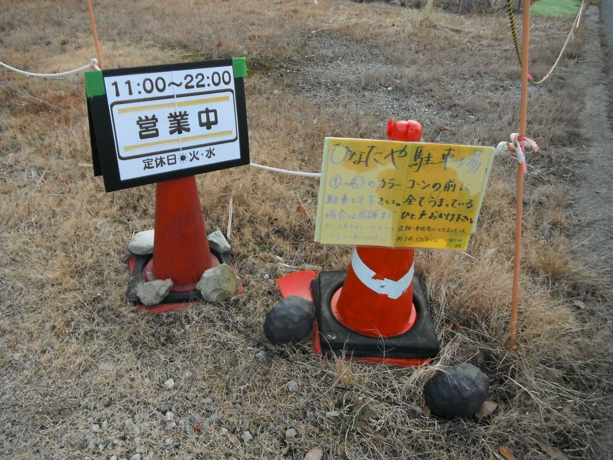 「ひなたや」定休日について