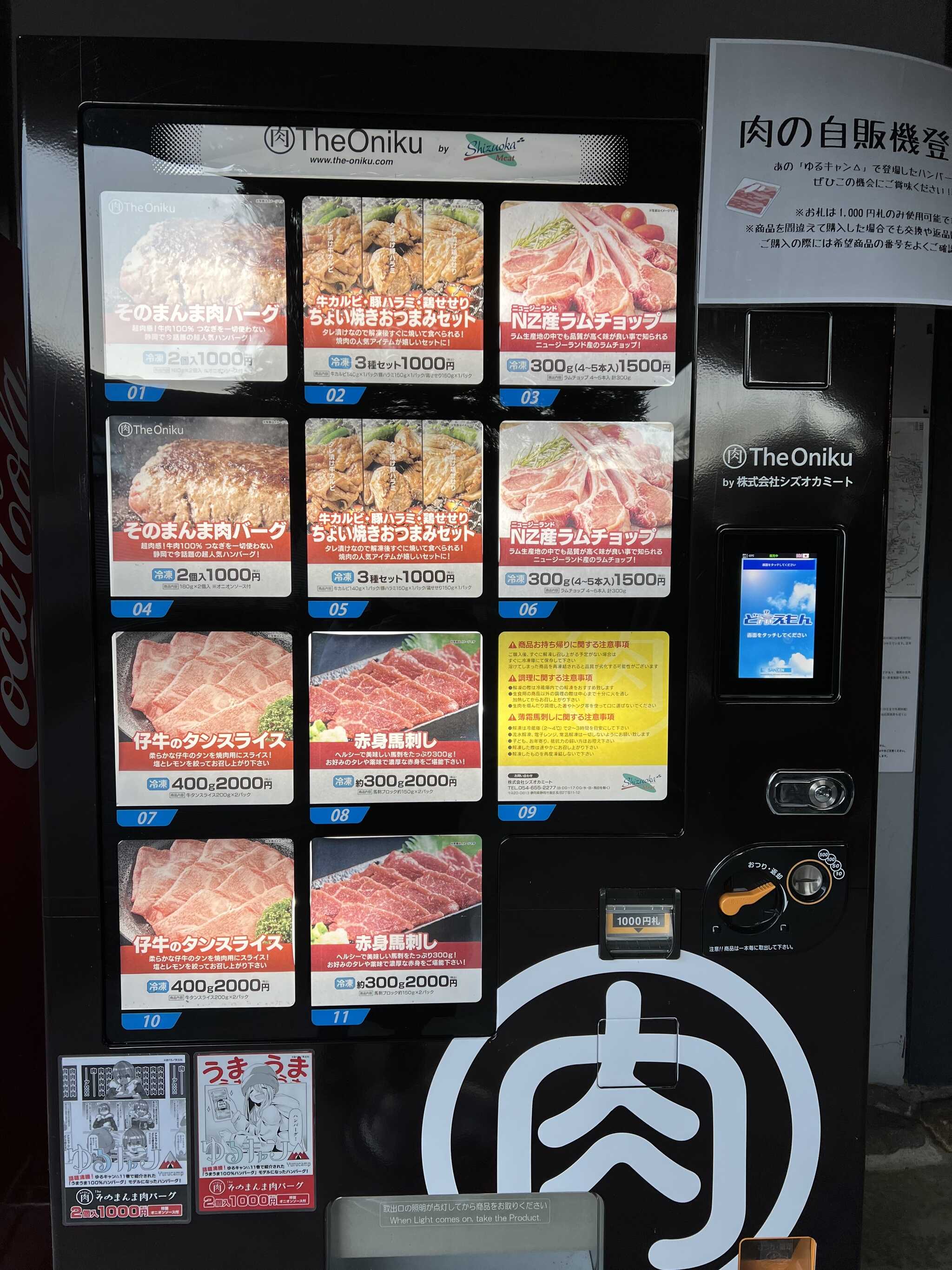 そのまんま肉バーグの自販機