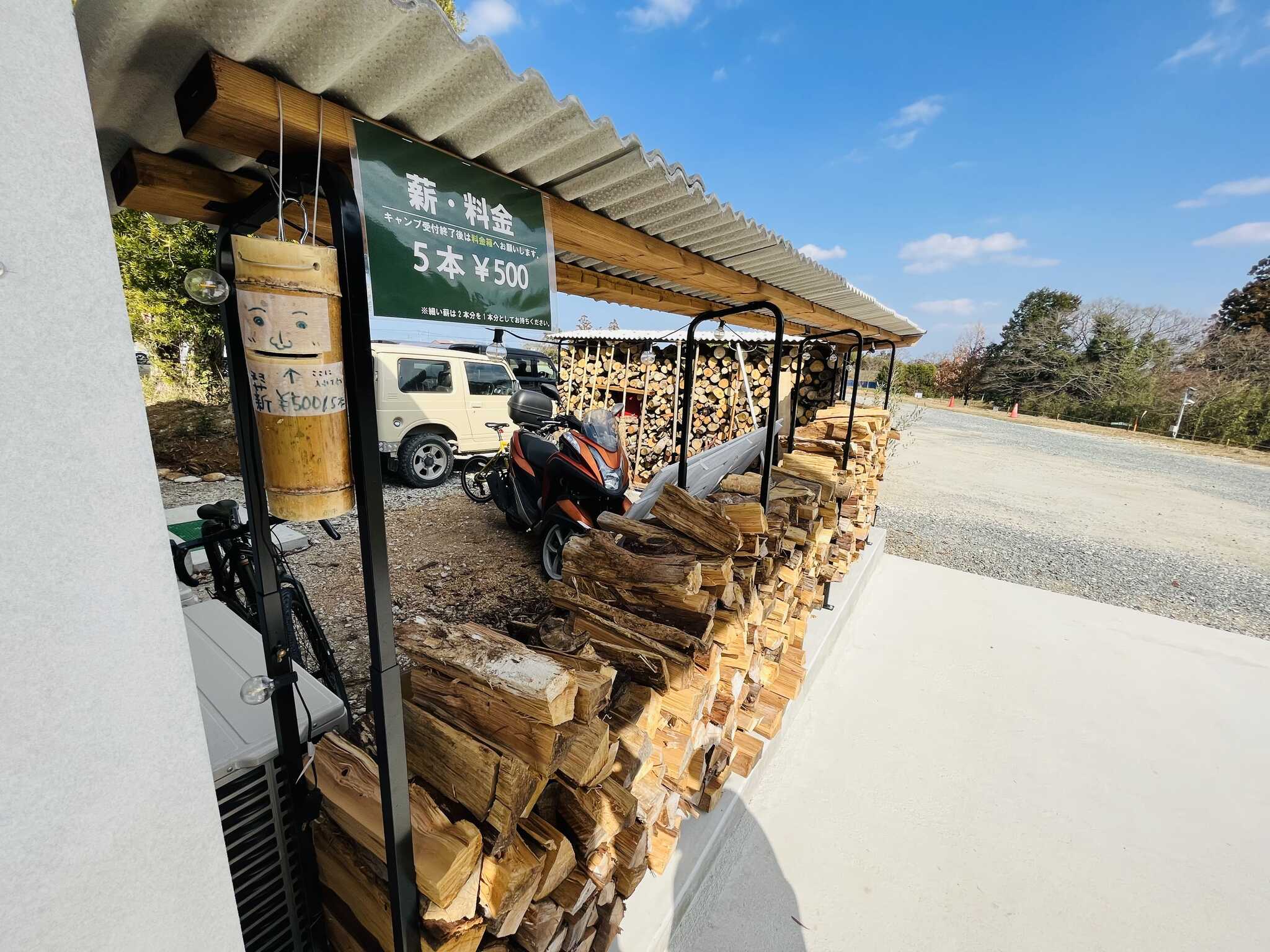 薪売り場