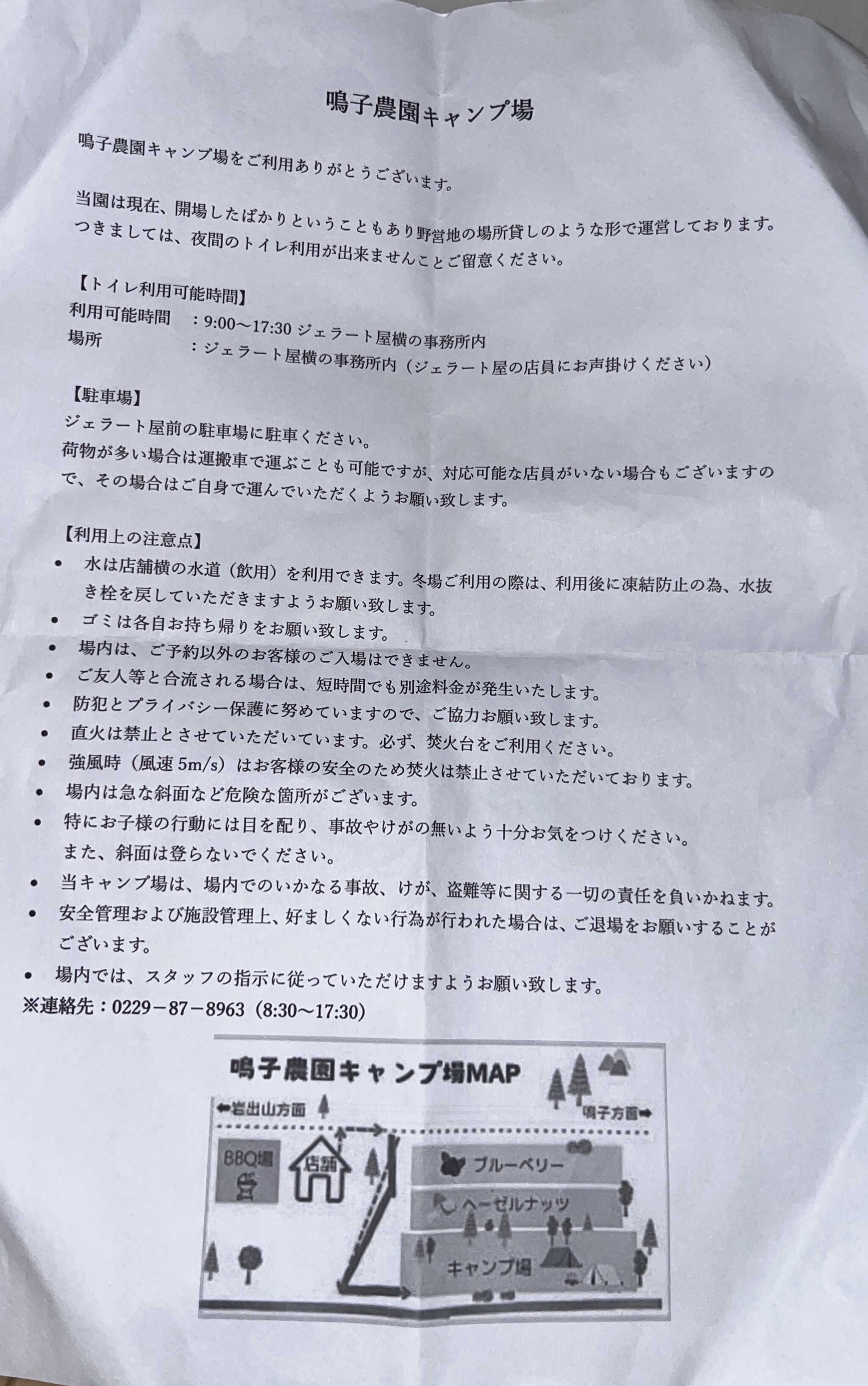 注意事項