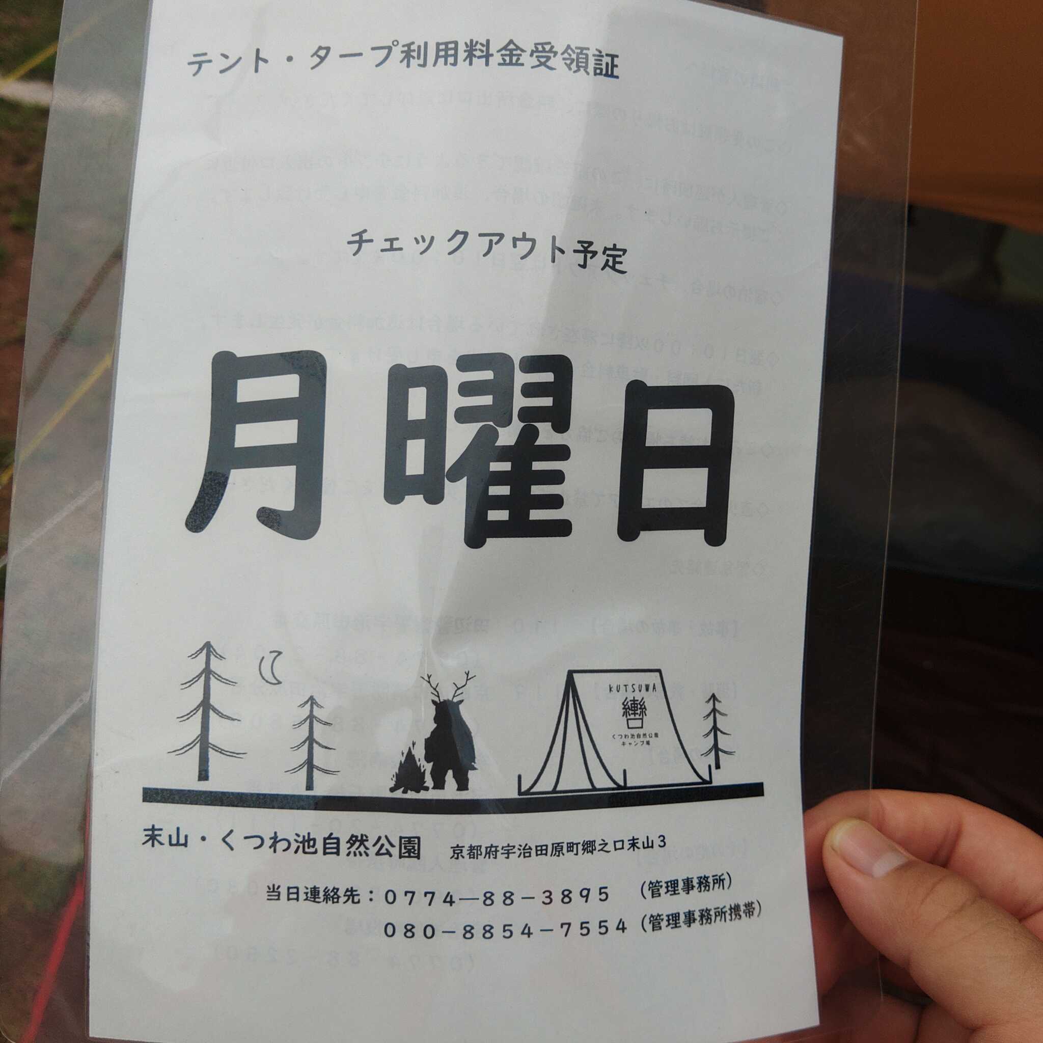 くつわ池自然公園キャンプ場の写真 4枚目