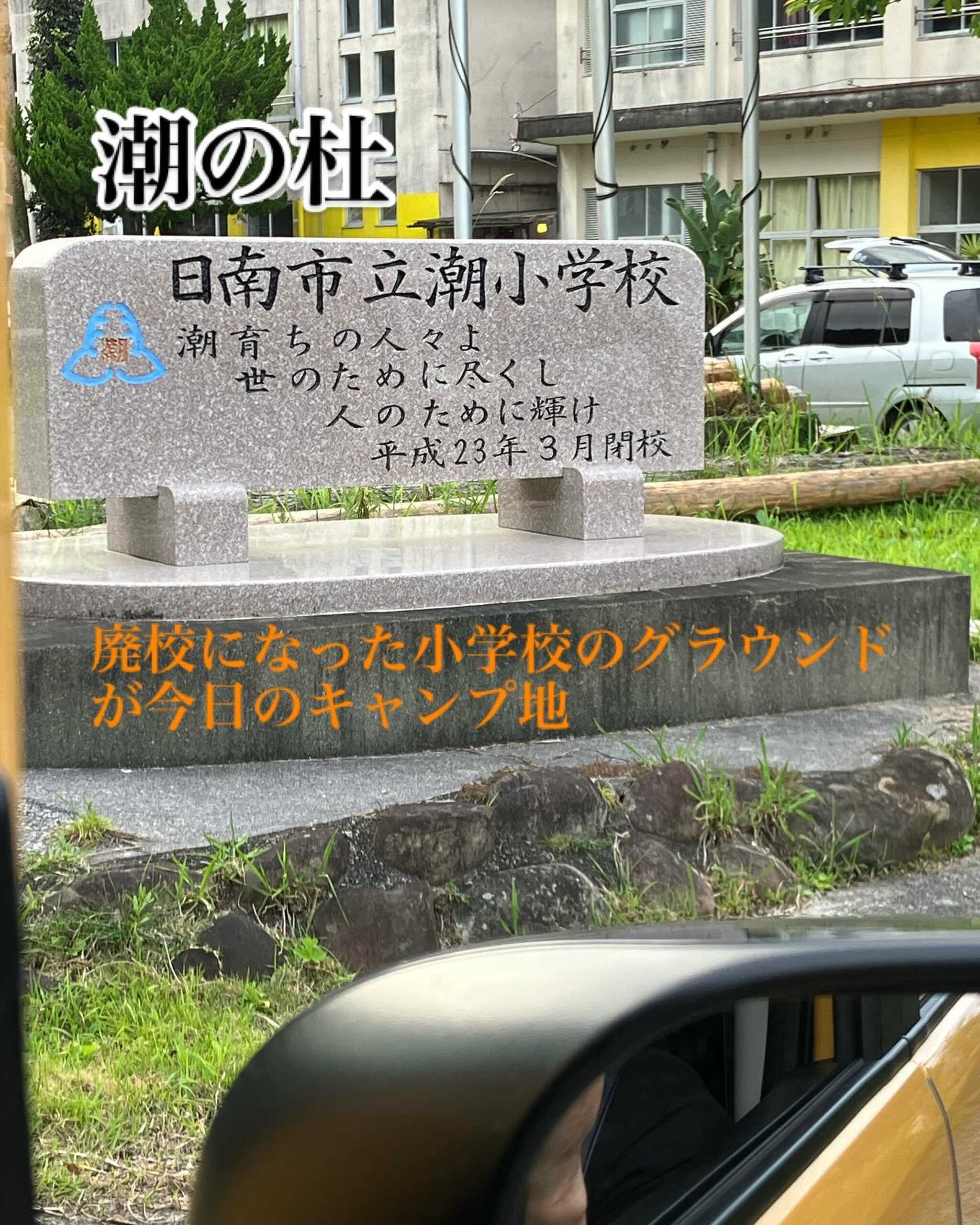 潮の杜
