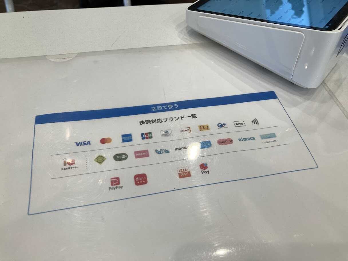 支払いは電子マネー可