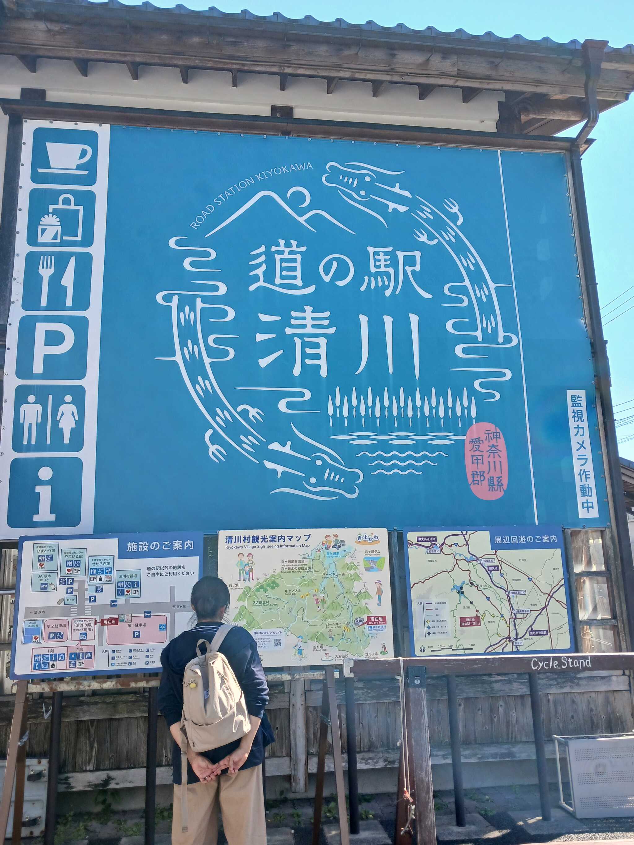 道の駅