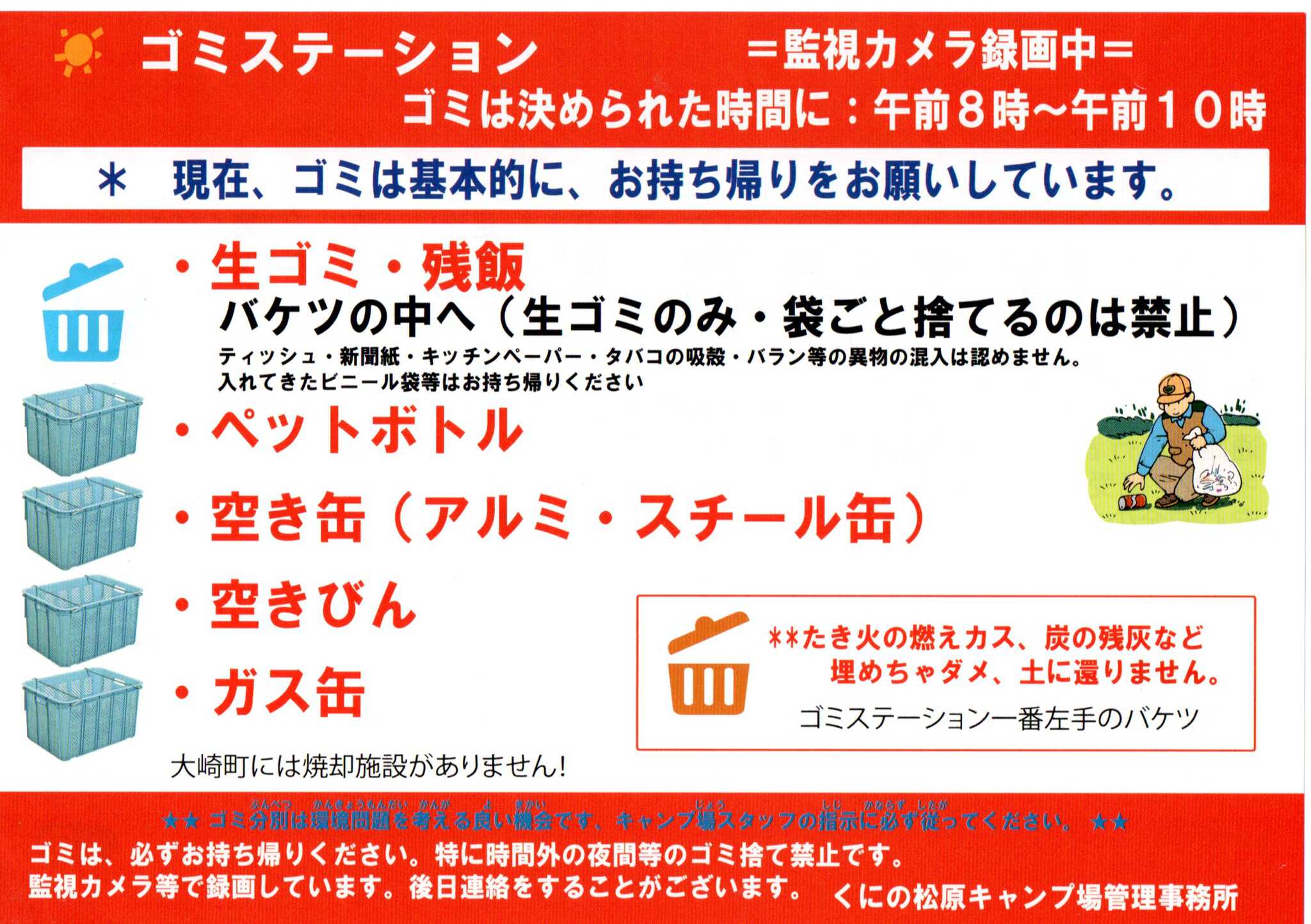 ゴミステーション