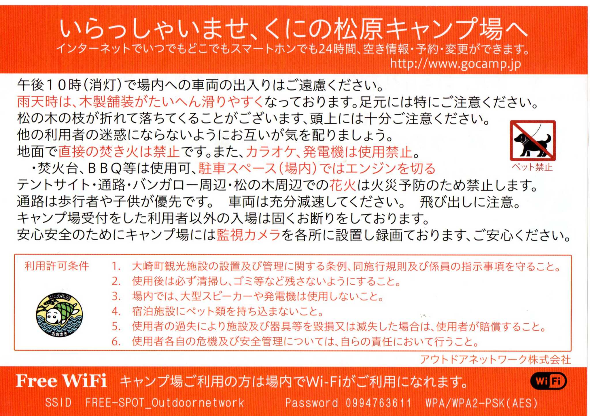 利用規約