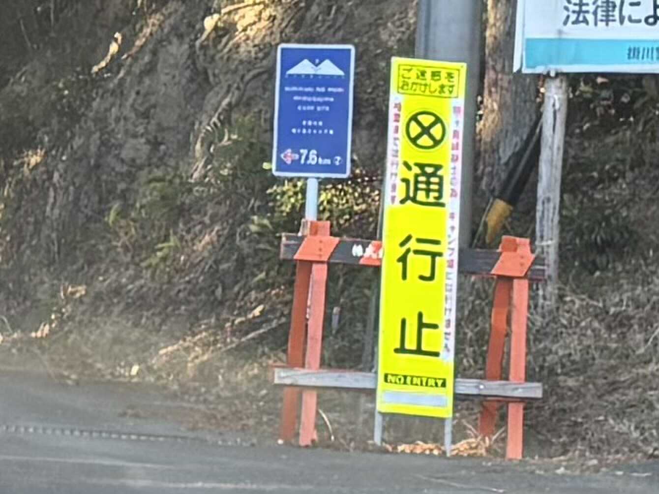 通行止め