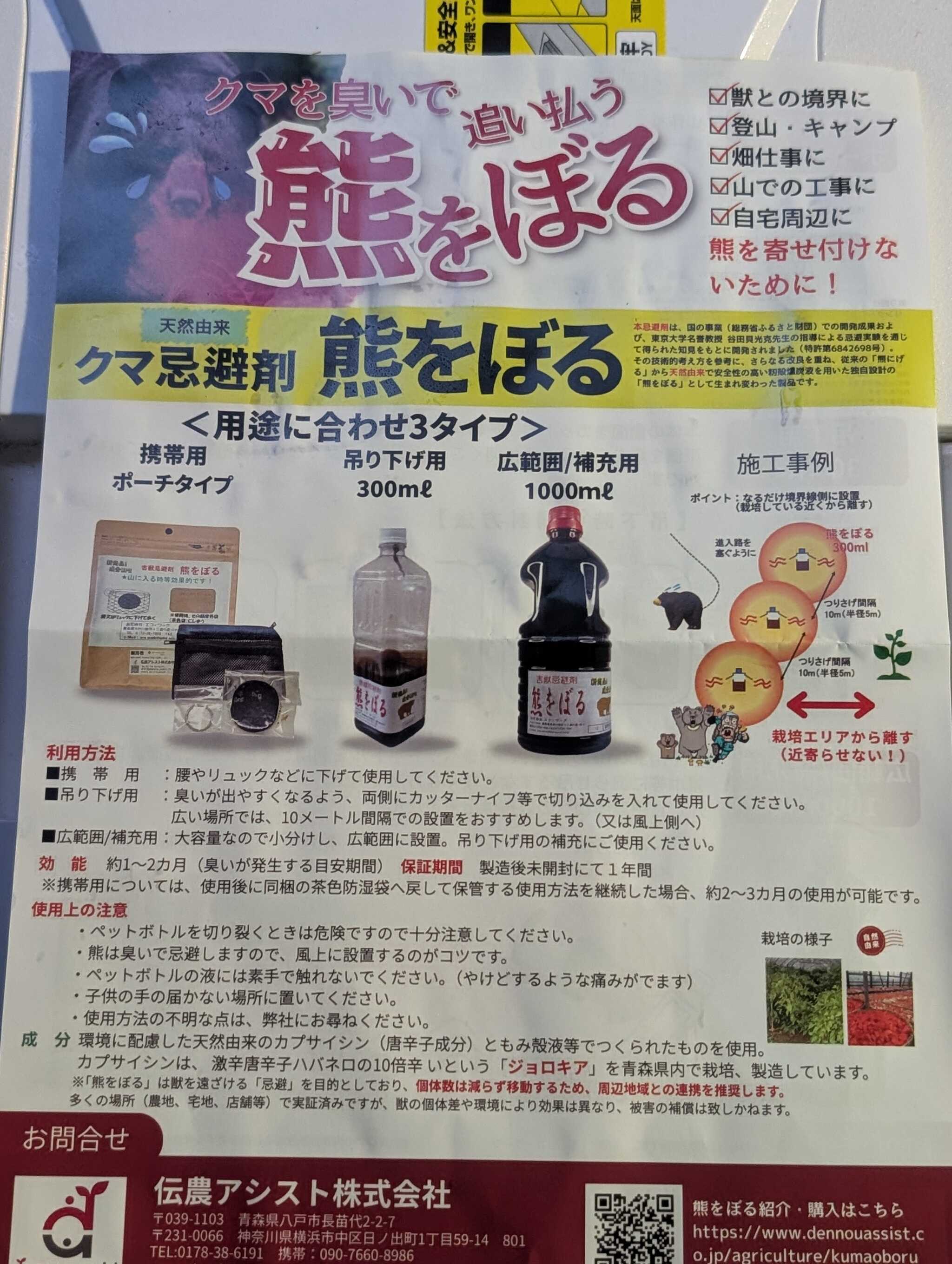 熊よけ