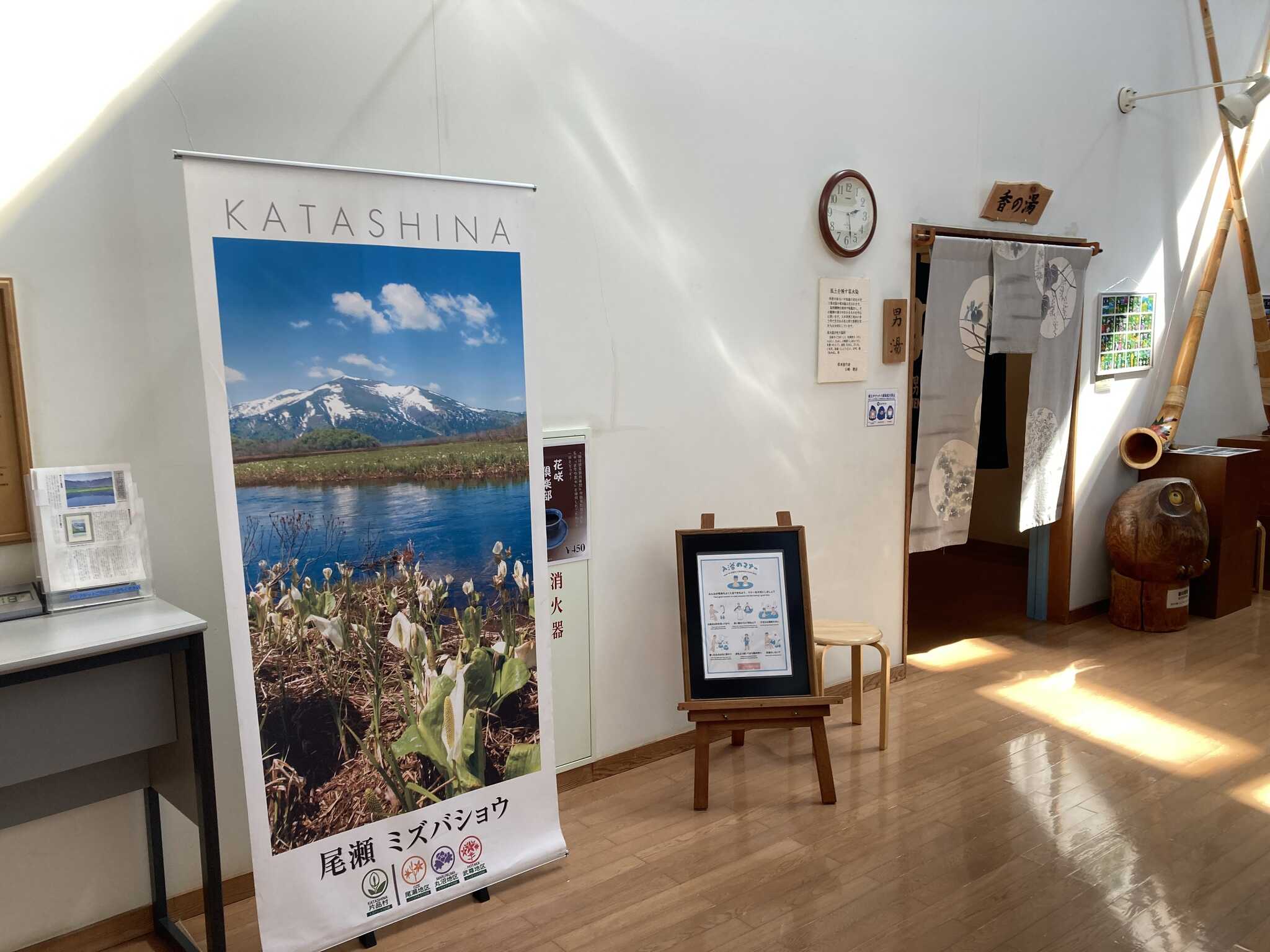 花の駅·片品 花咲の湯2