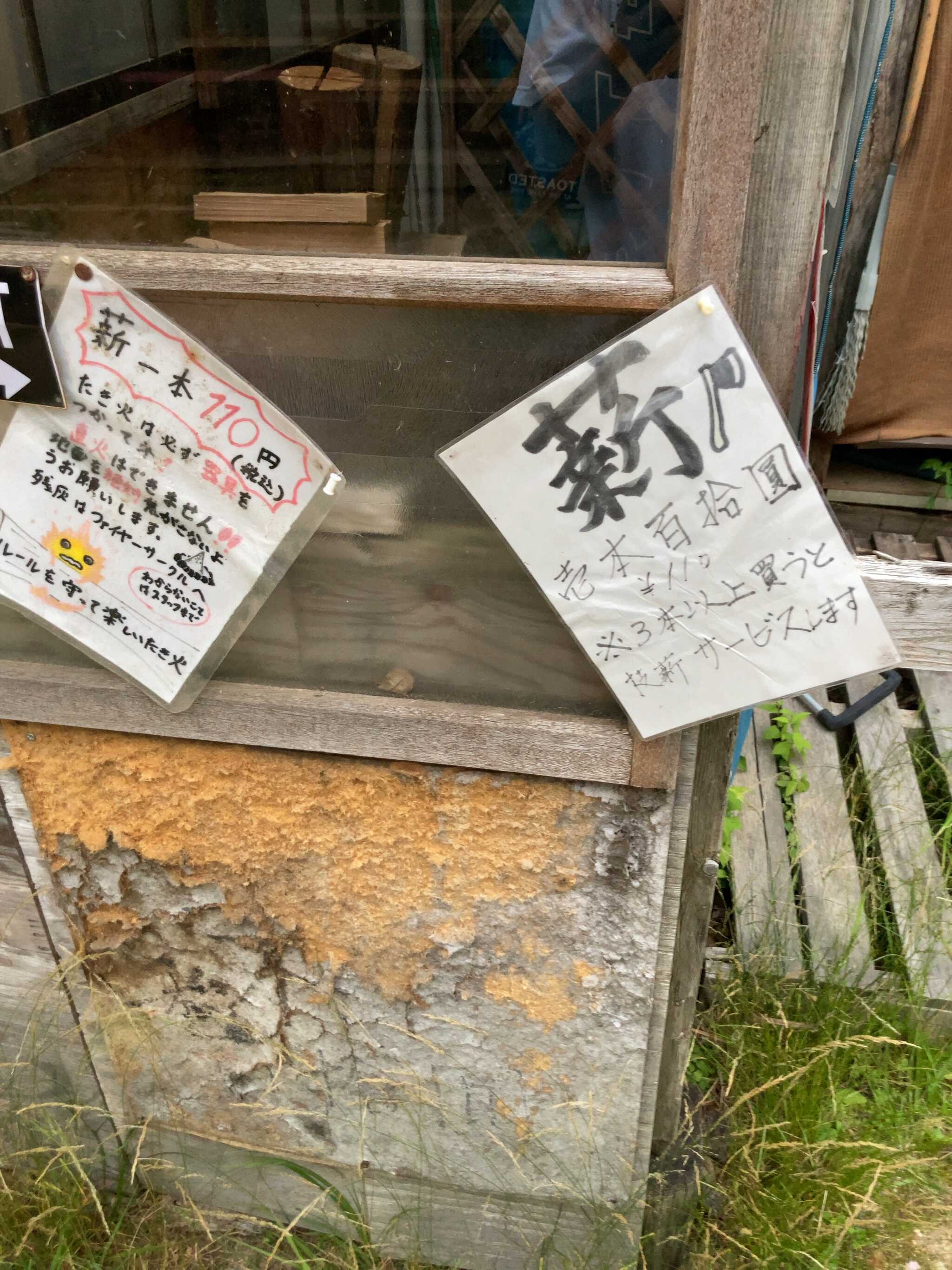 薪を3本買うと枝薪たくさんくれます