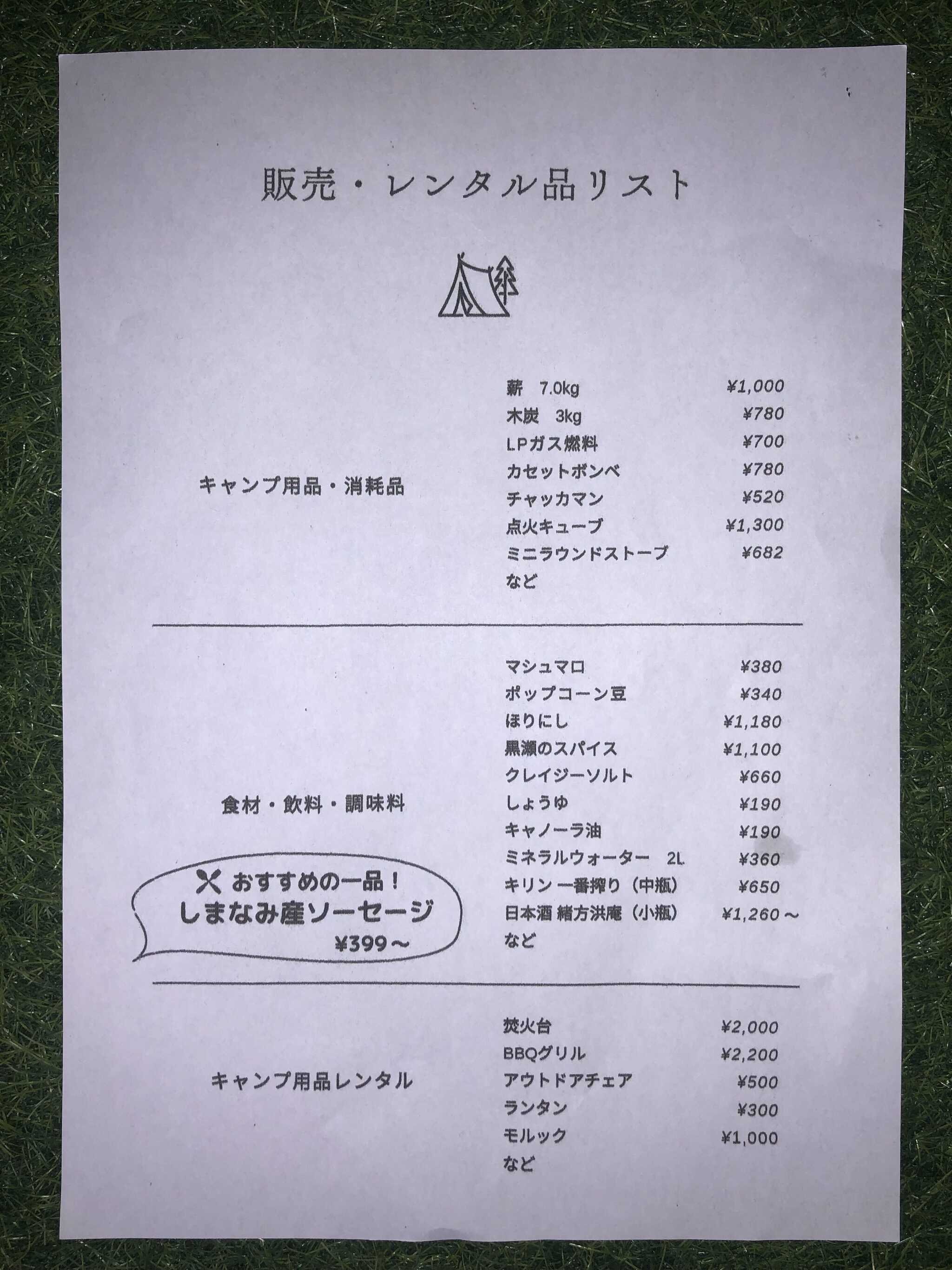 販売・レンタル品リスト