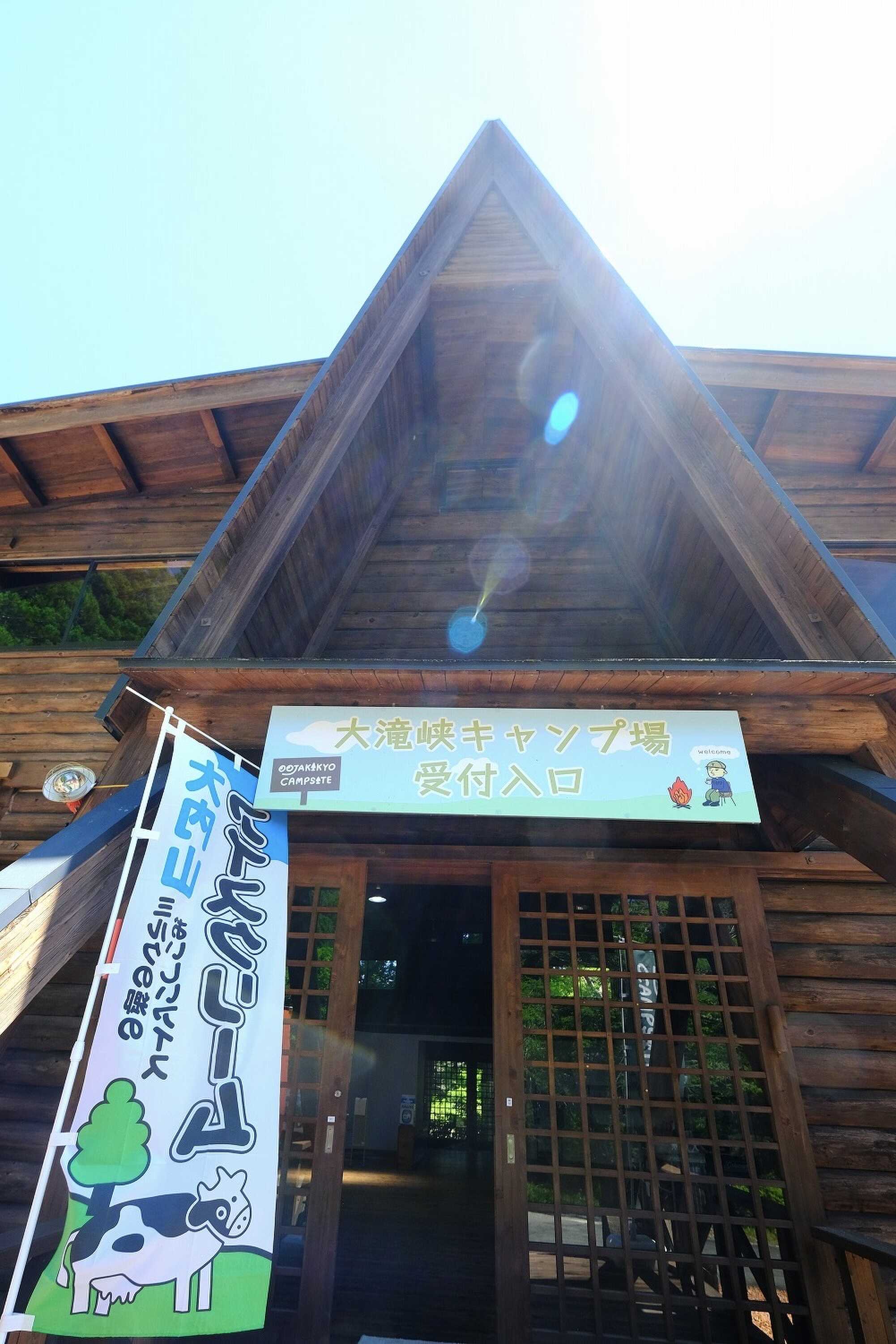 有名な大内山牛乳、買いたかった!