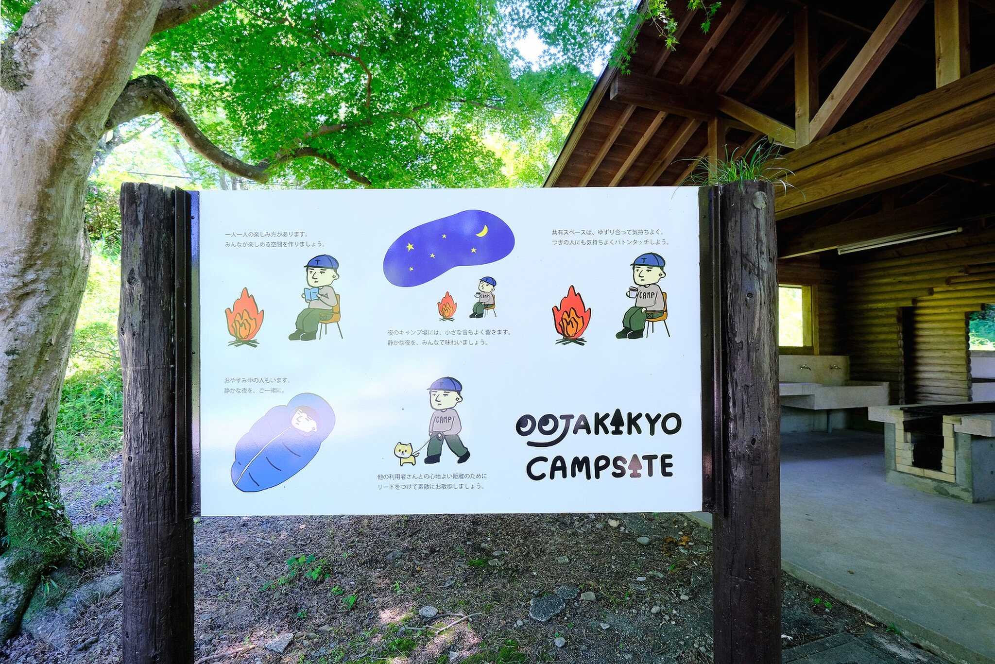 ほのぼのとする、キャンプ場でのお願い事項。