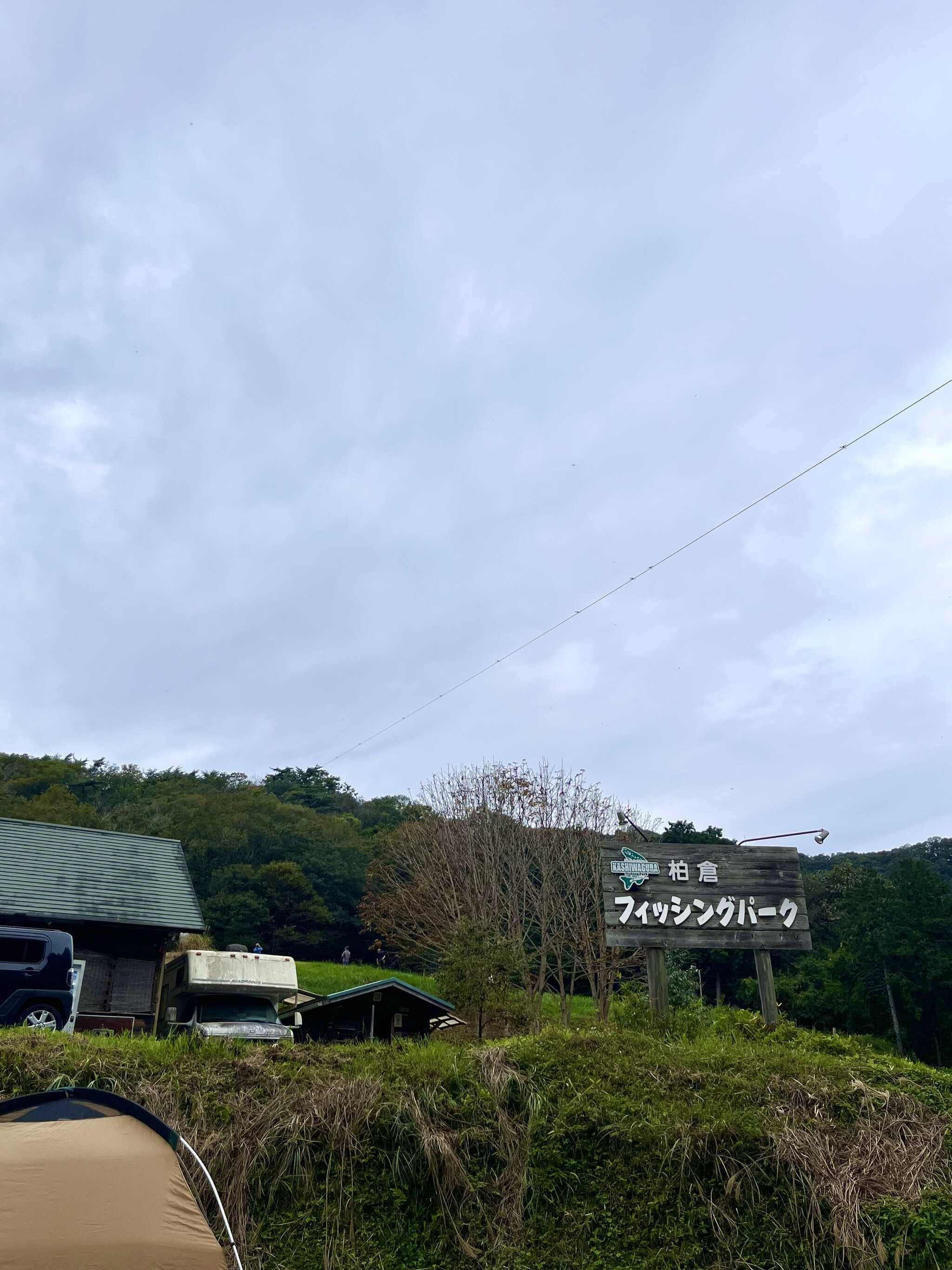 キャンプ場着いたー!!