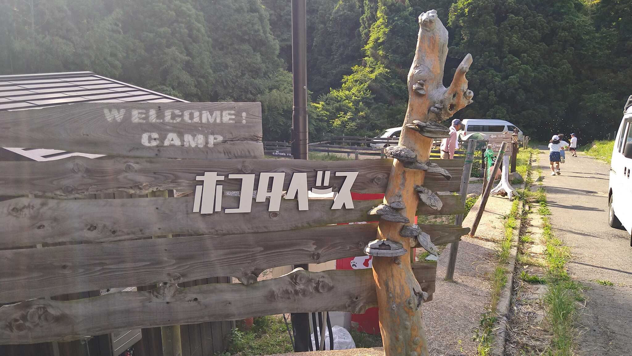キャンプ場入口、すぐ後ろは住宅地(笑)