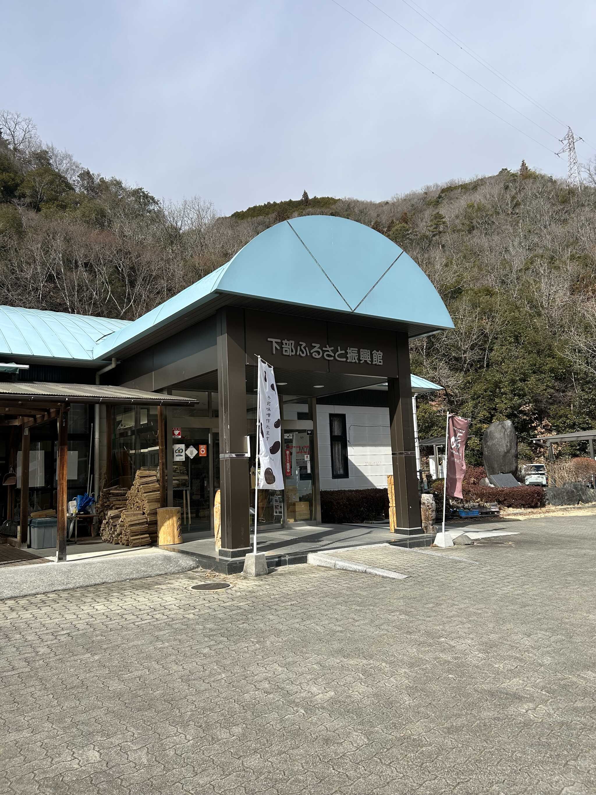 道の駅