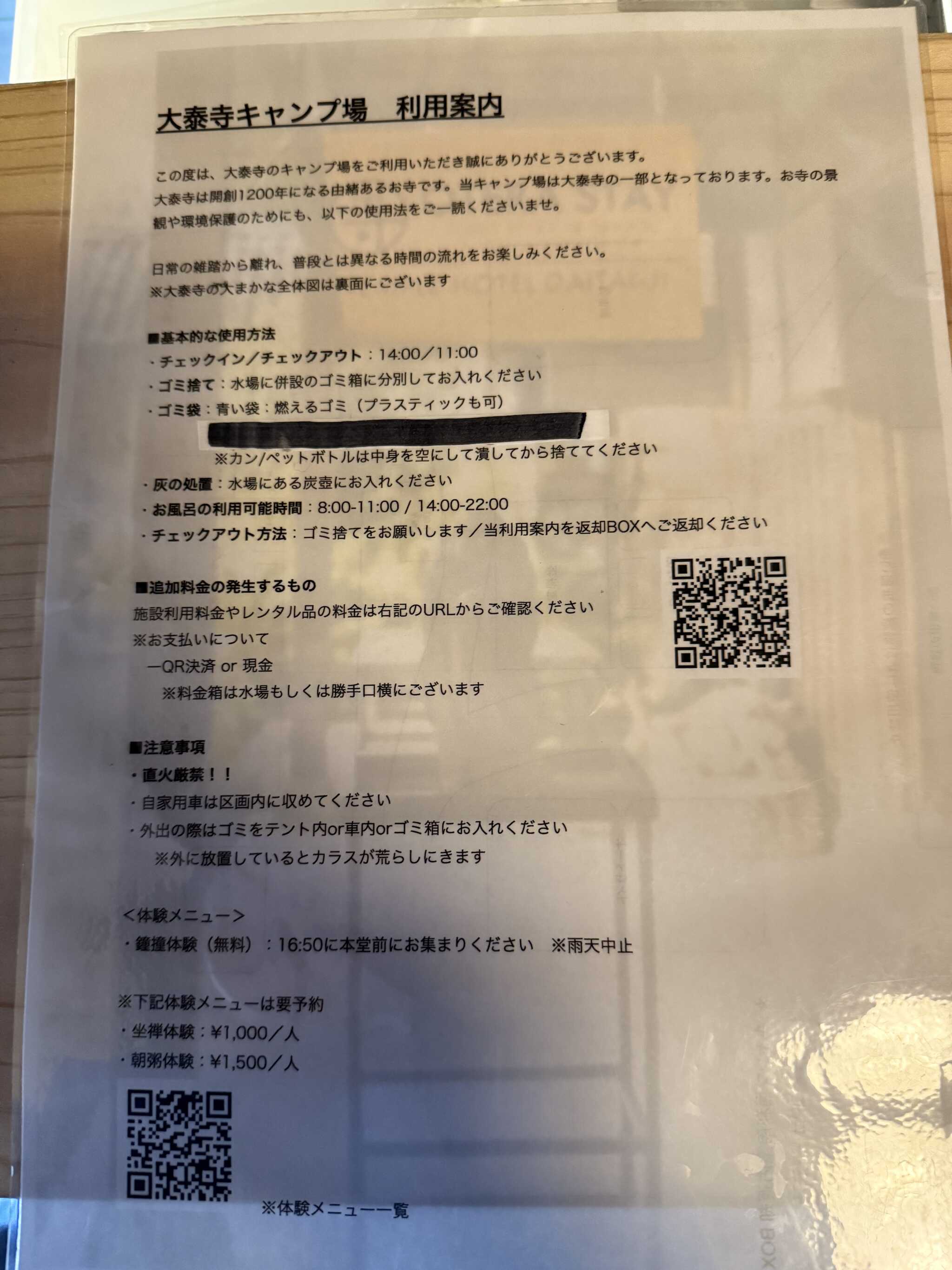 大泰寺キャンプ場利用案内