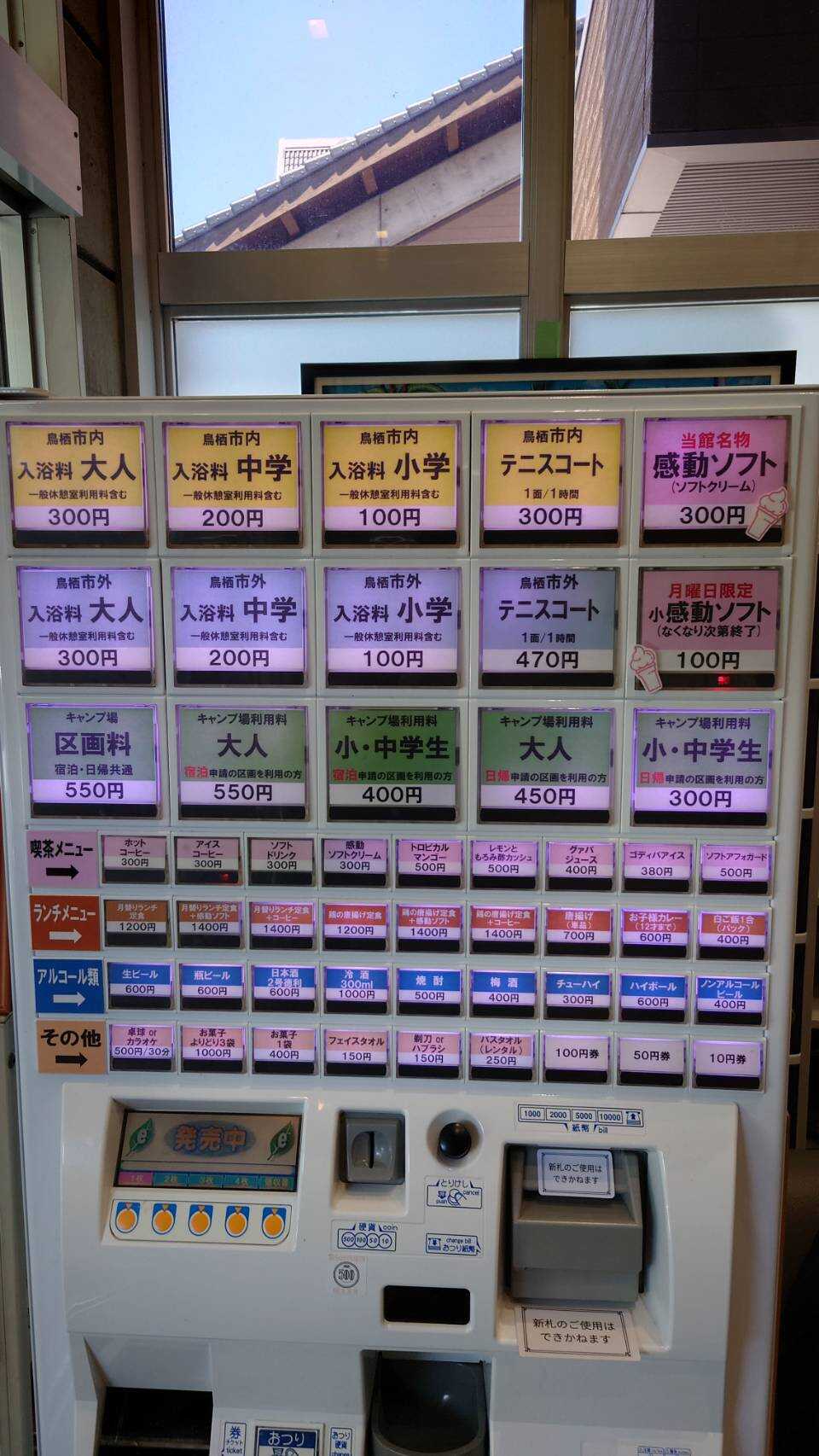 券売機
