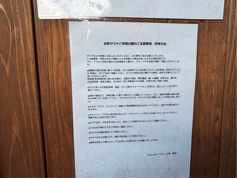 サウナの案内