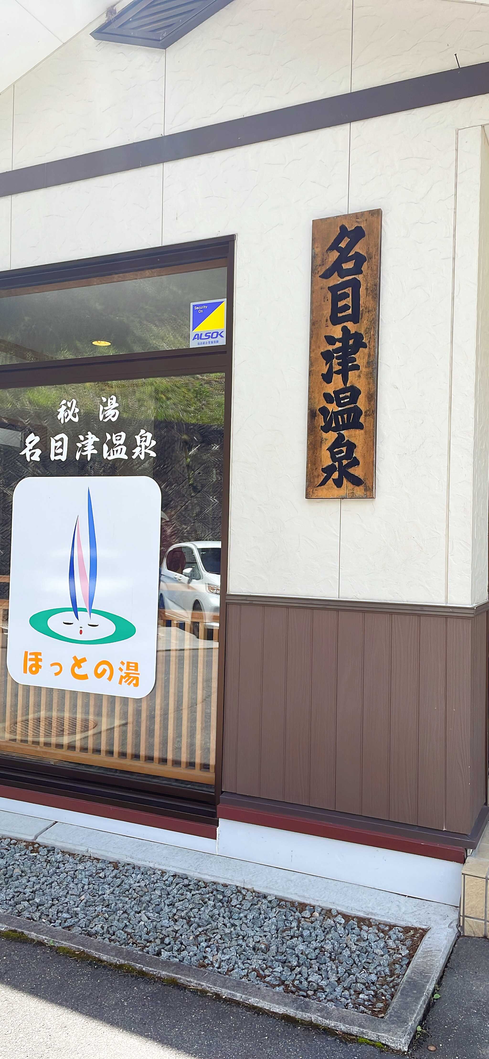 日帰り温泉