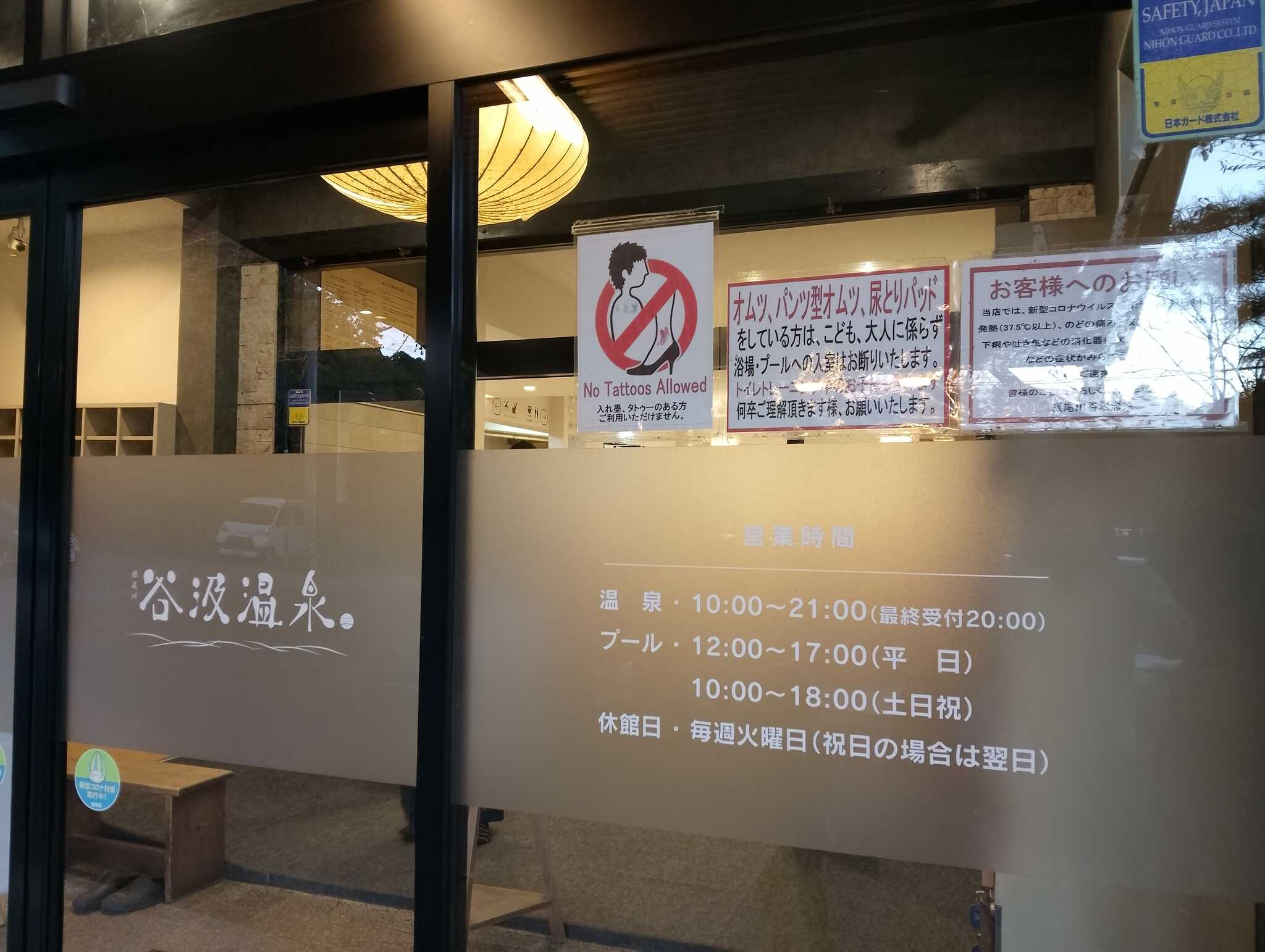 谷汲温泉