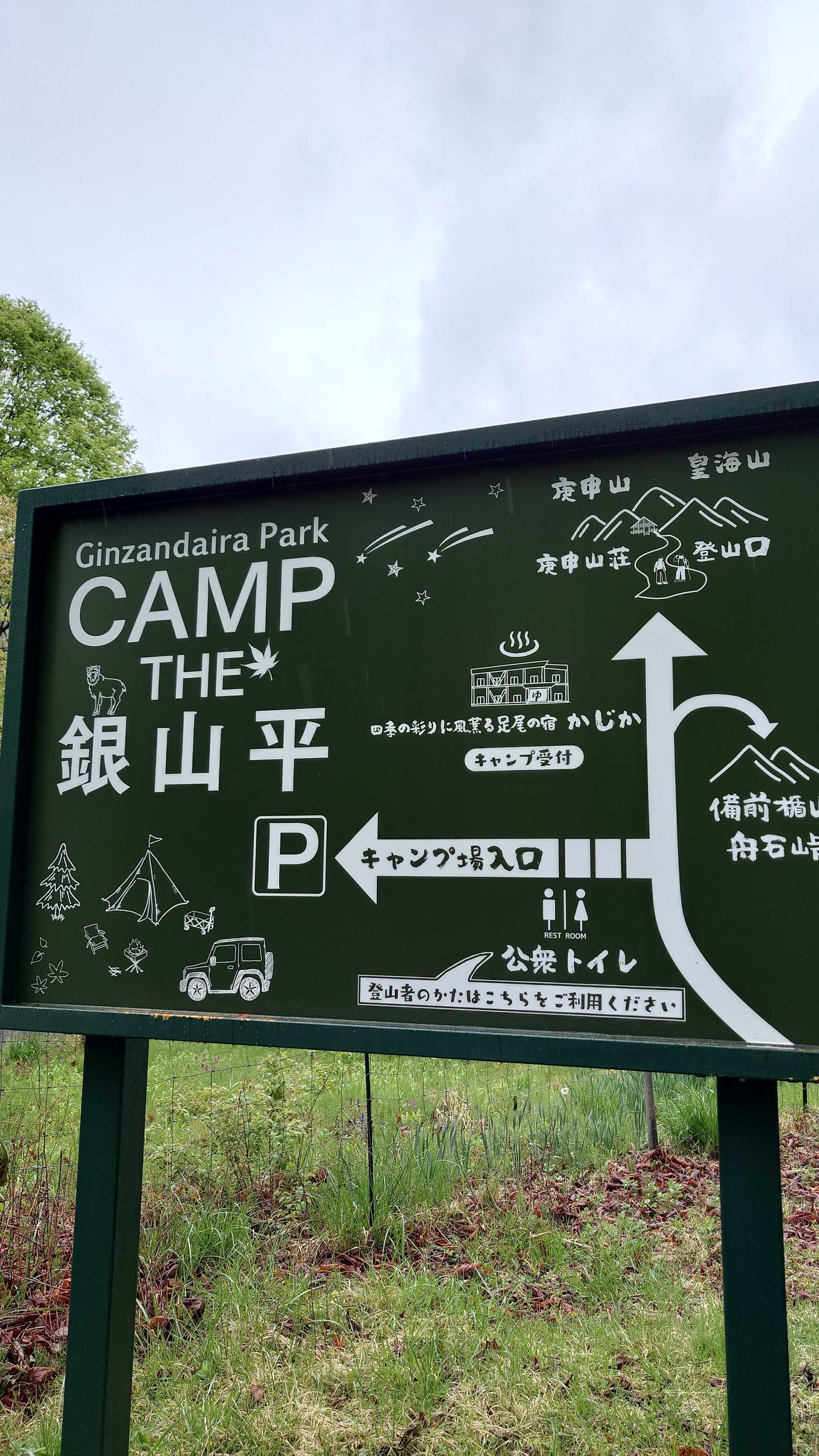 キャンプ場案内看板