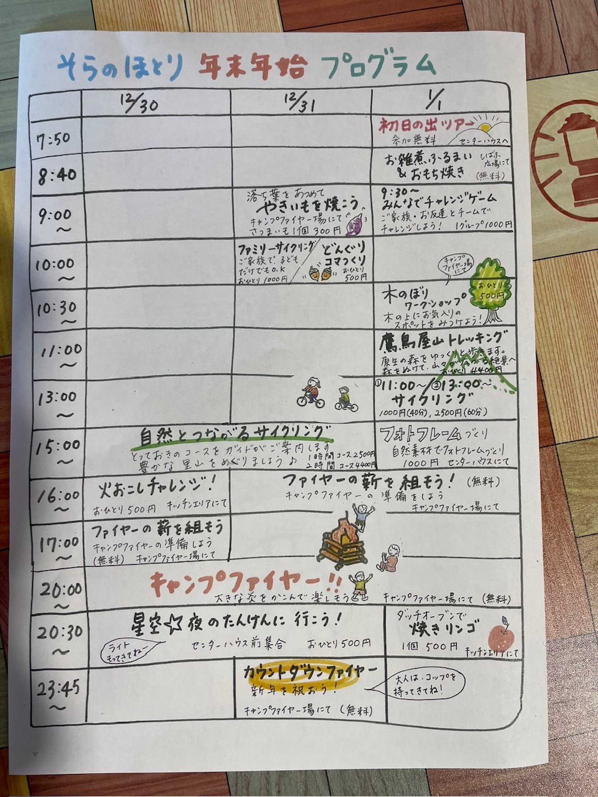 アトラクション 12/31~1/1