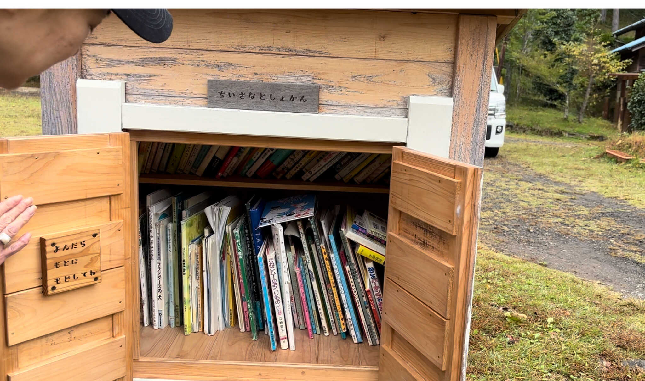 森の図書館
