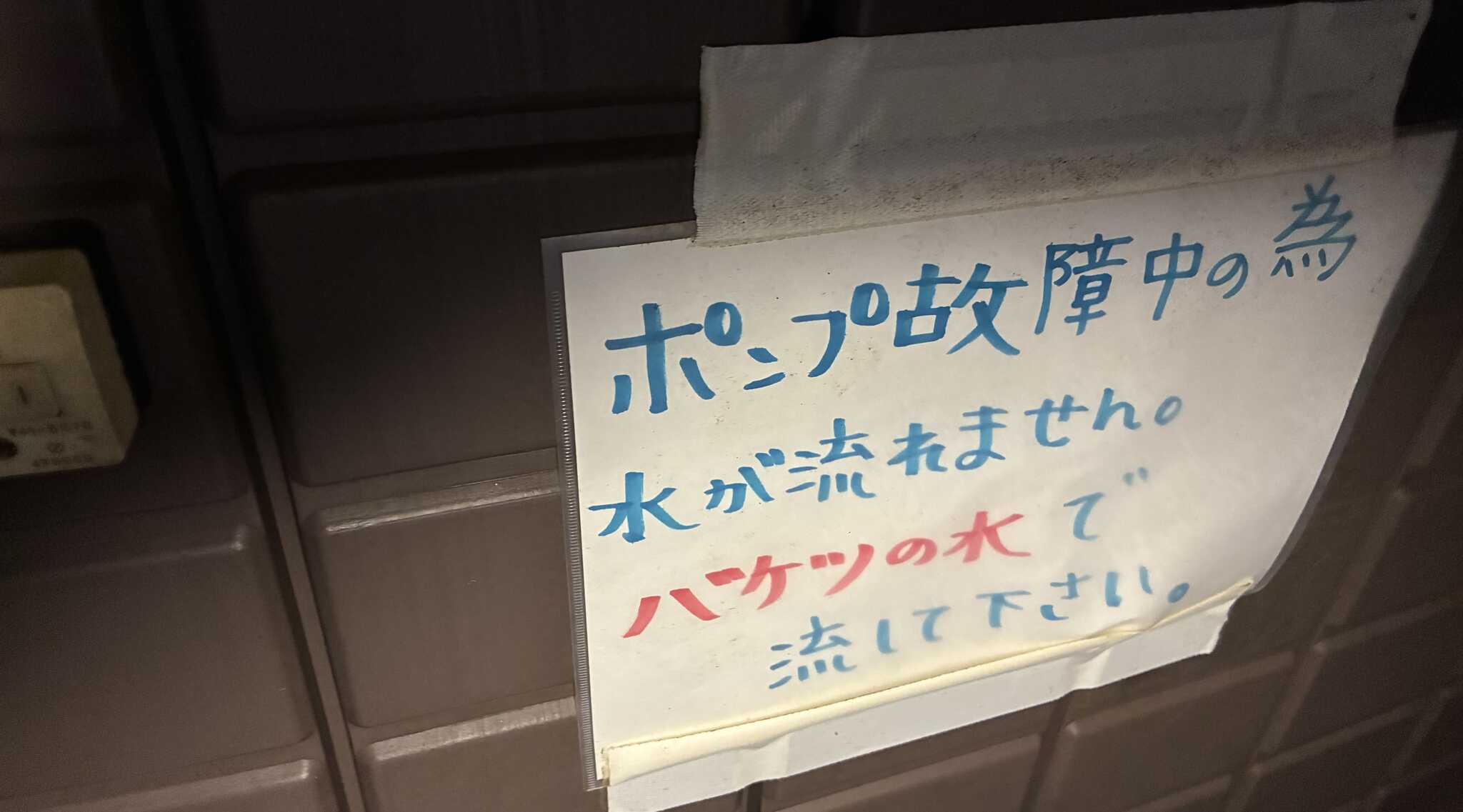 故障中