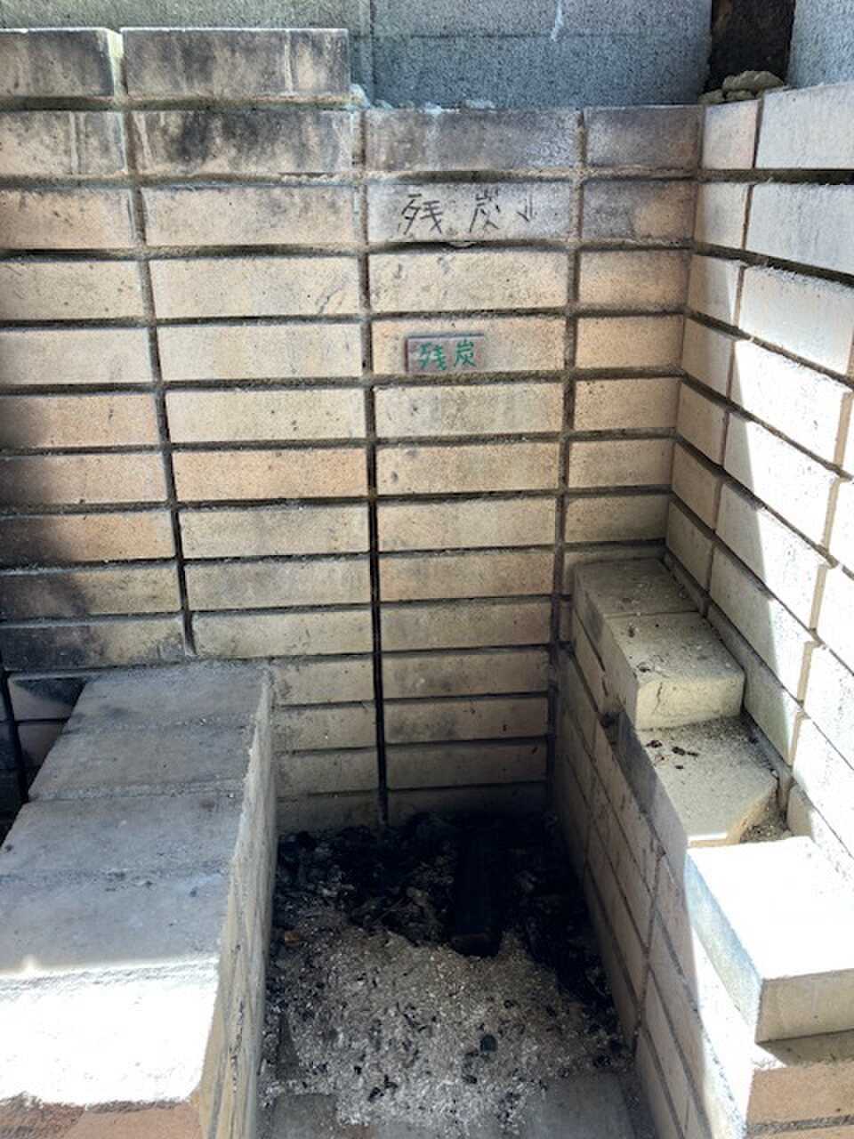 炭捨て場