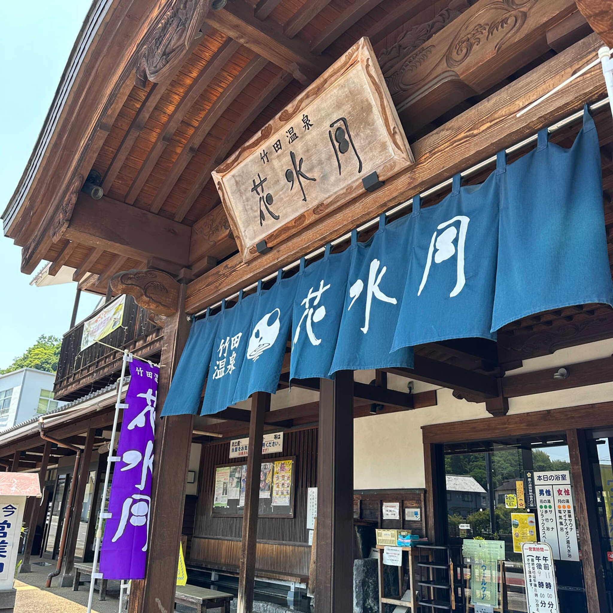 温泉「花水木」