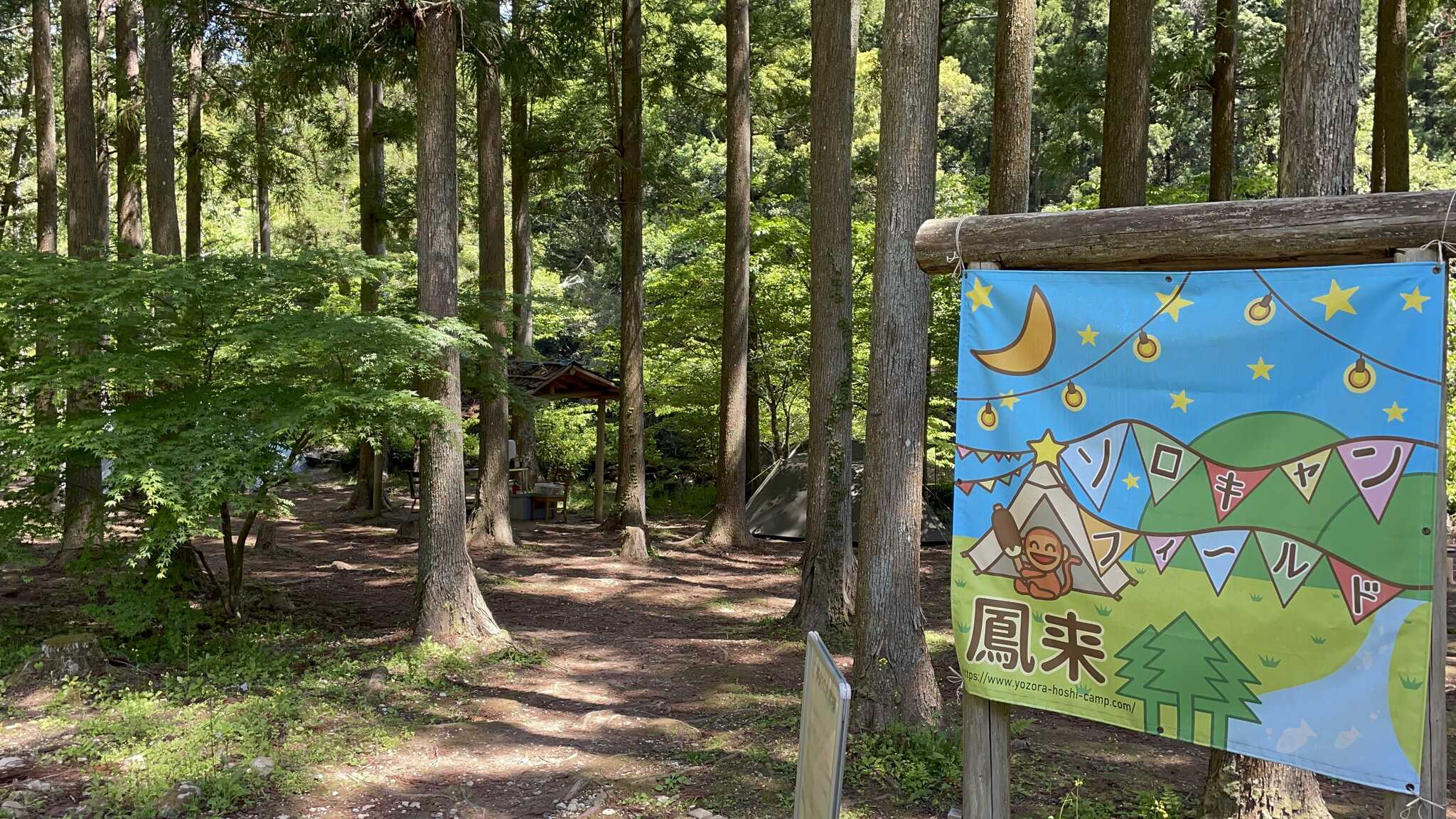 キャンプ場入口
