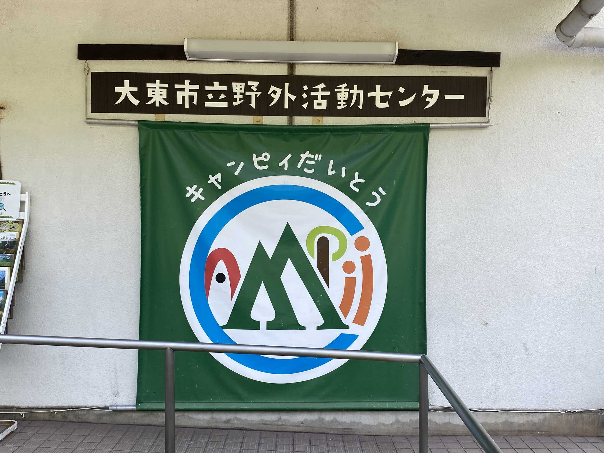 管理棟入り口