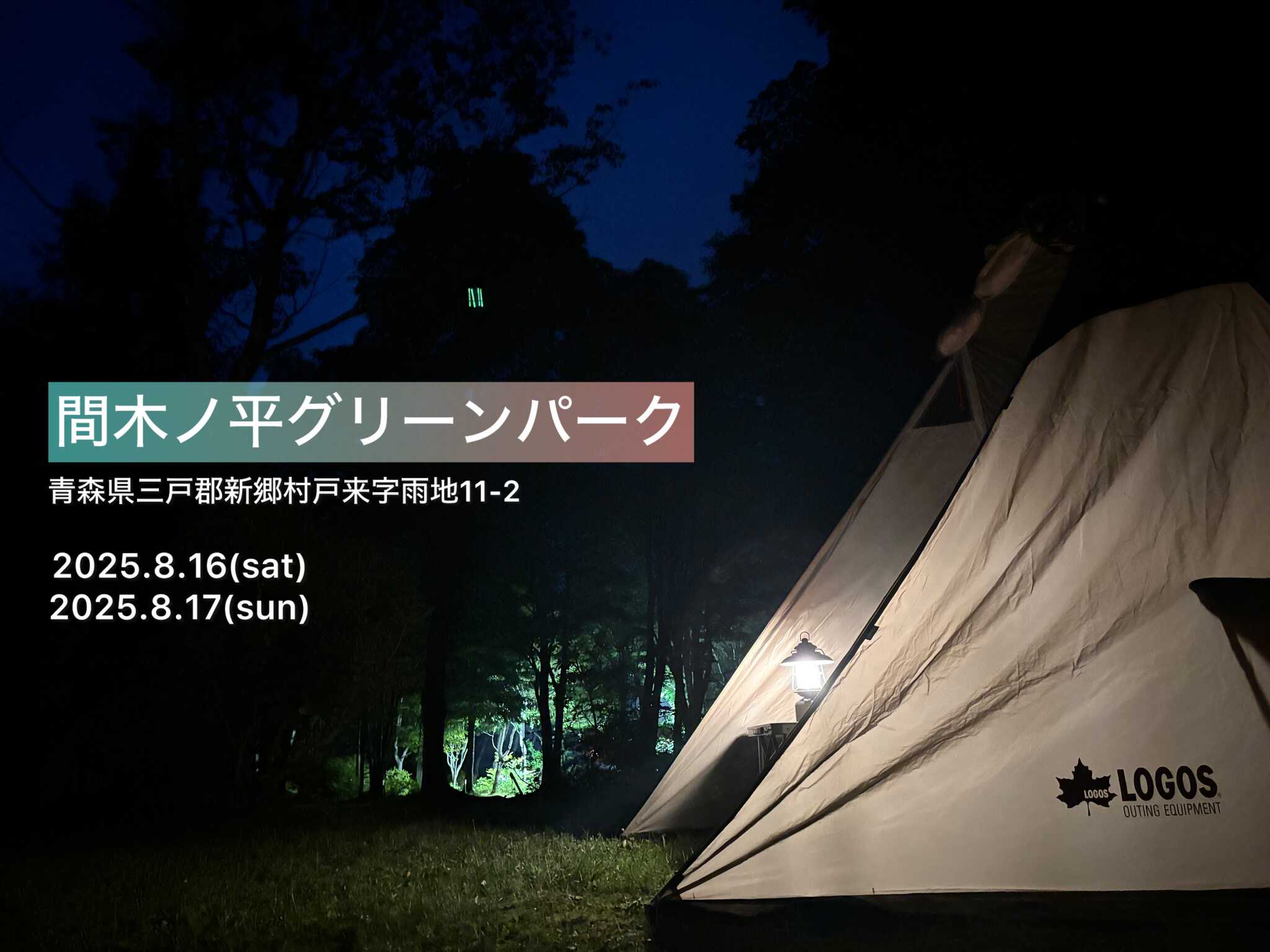 初キャンプ▲