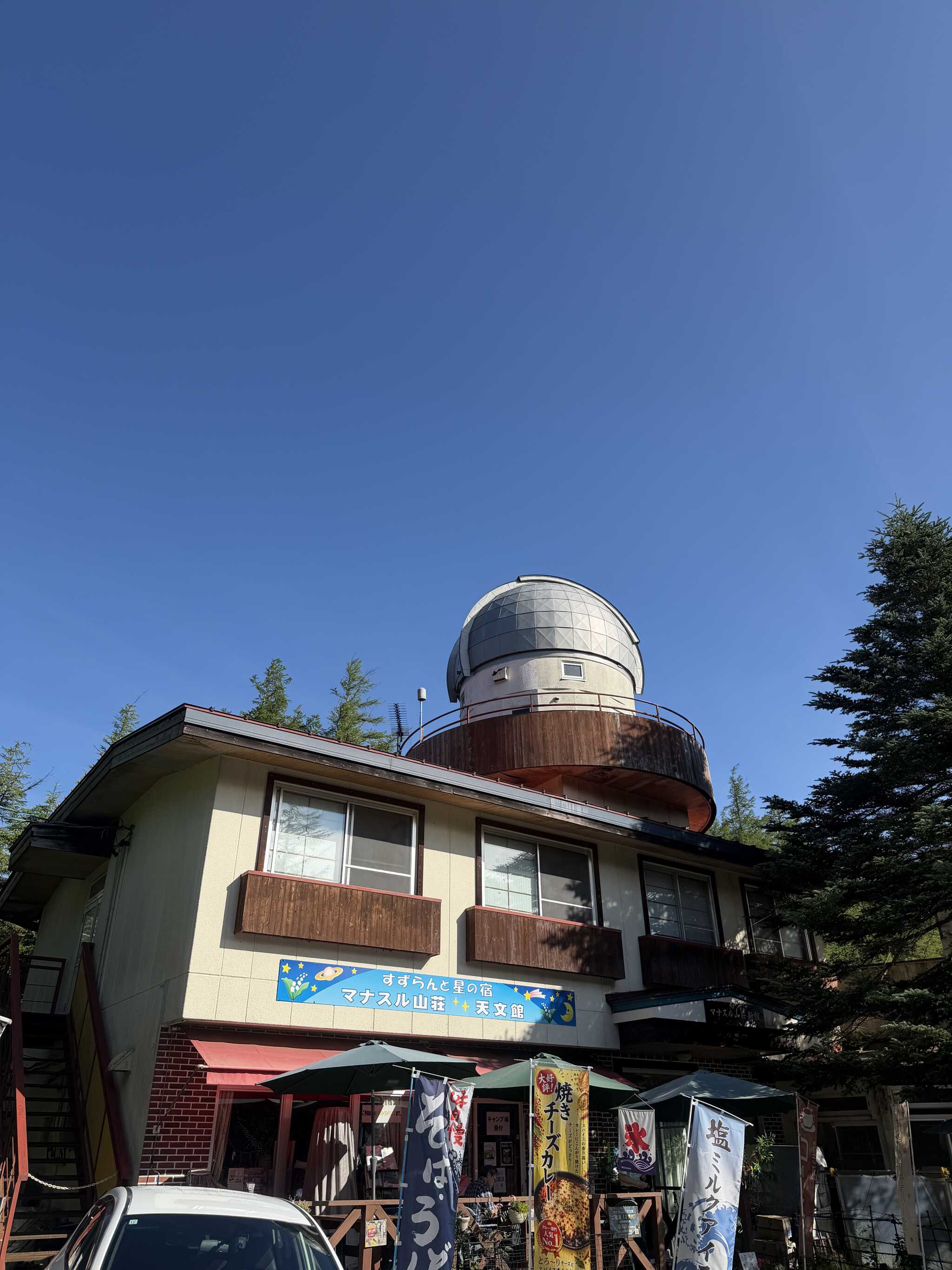 マナスル山荘天文館