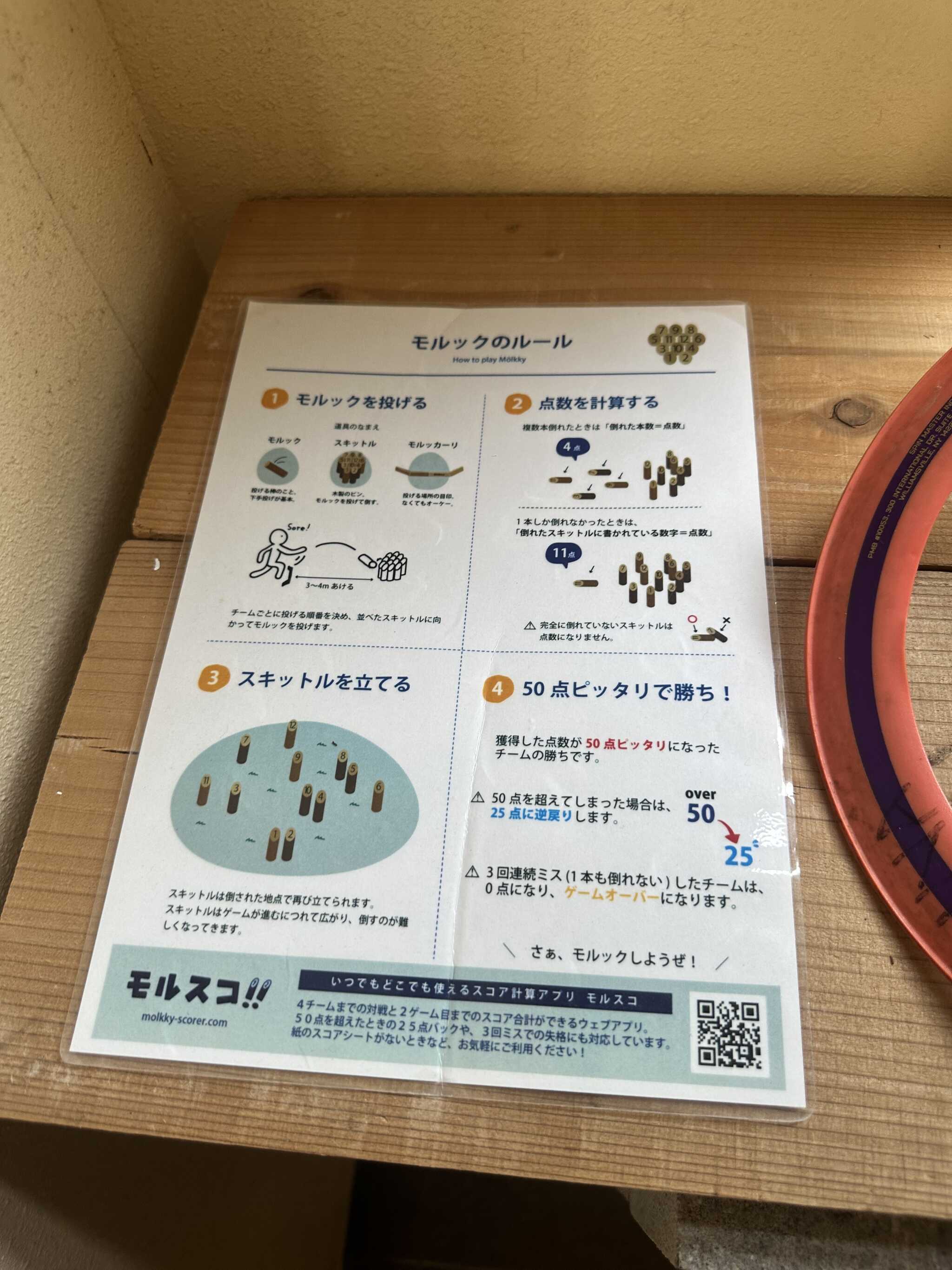 貸し出しモルック