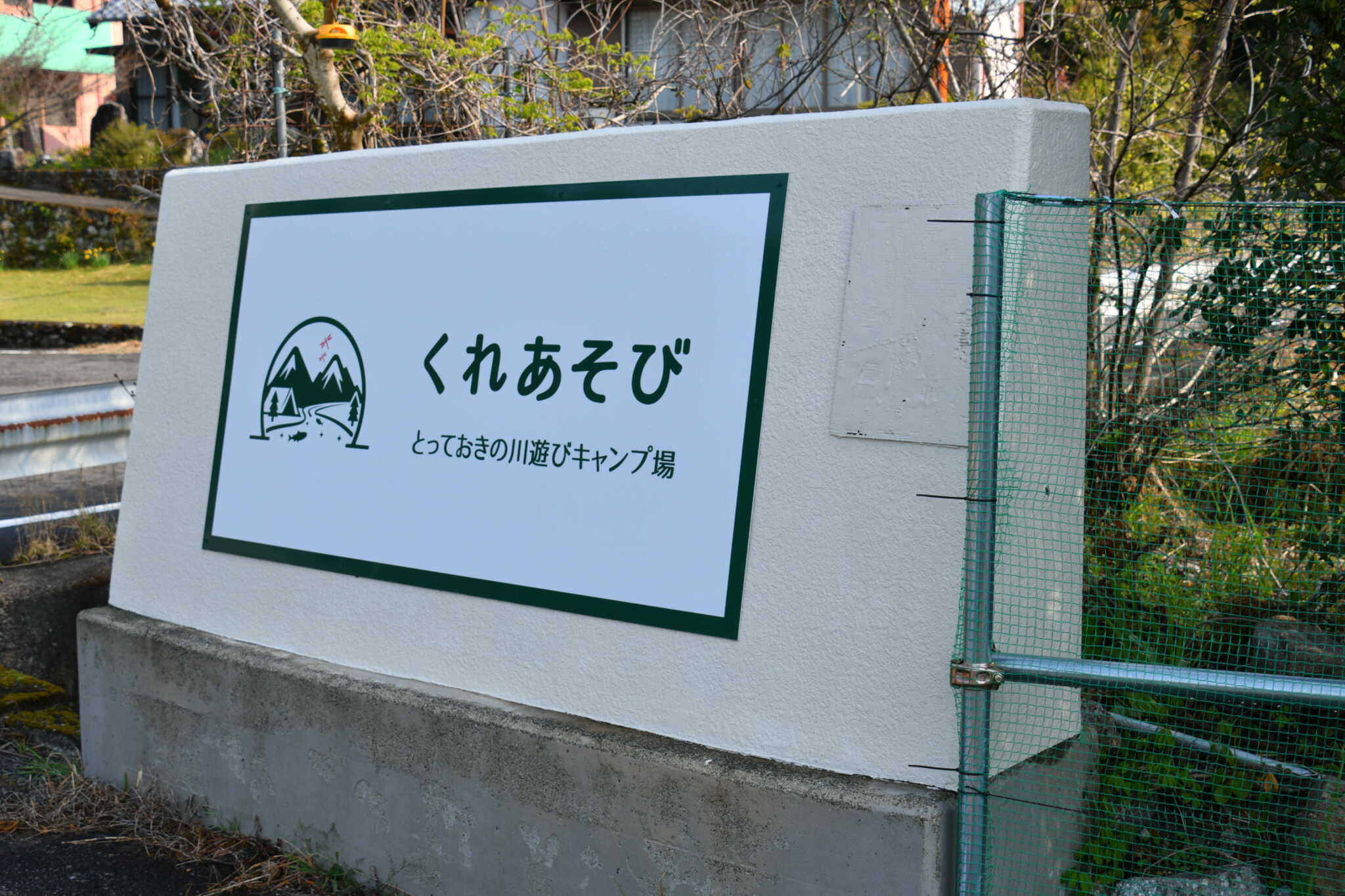 入口