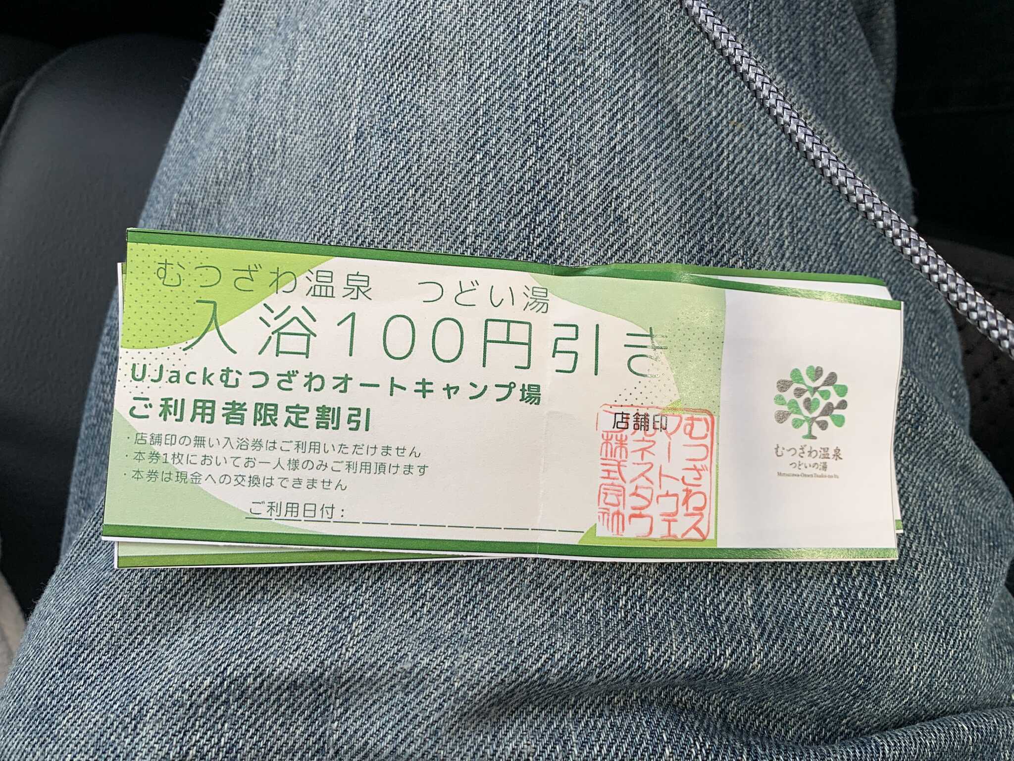 温泉の割引券がもらえます。