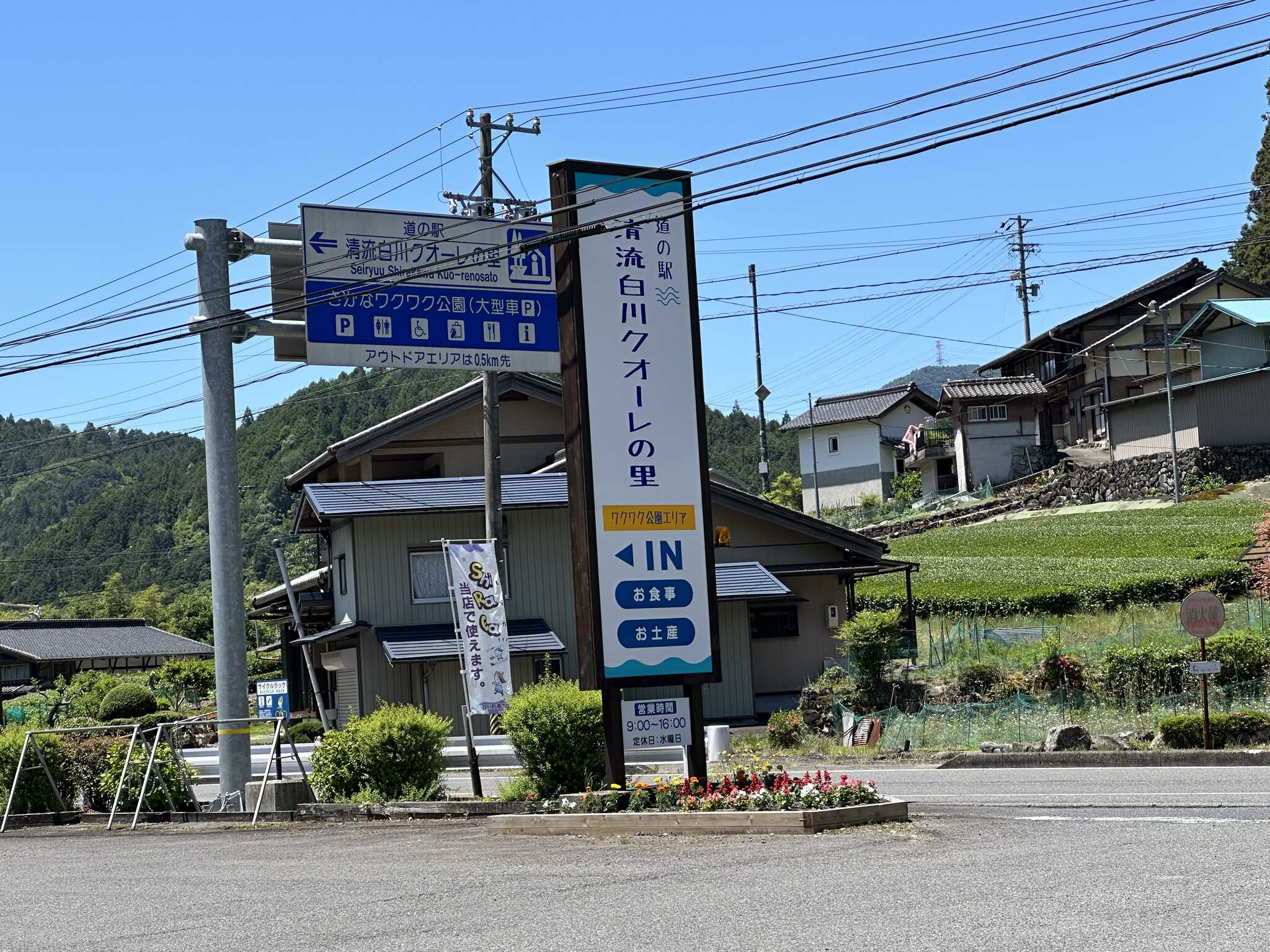 近くの道の駅