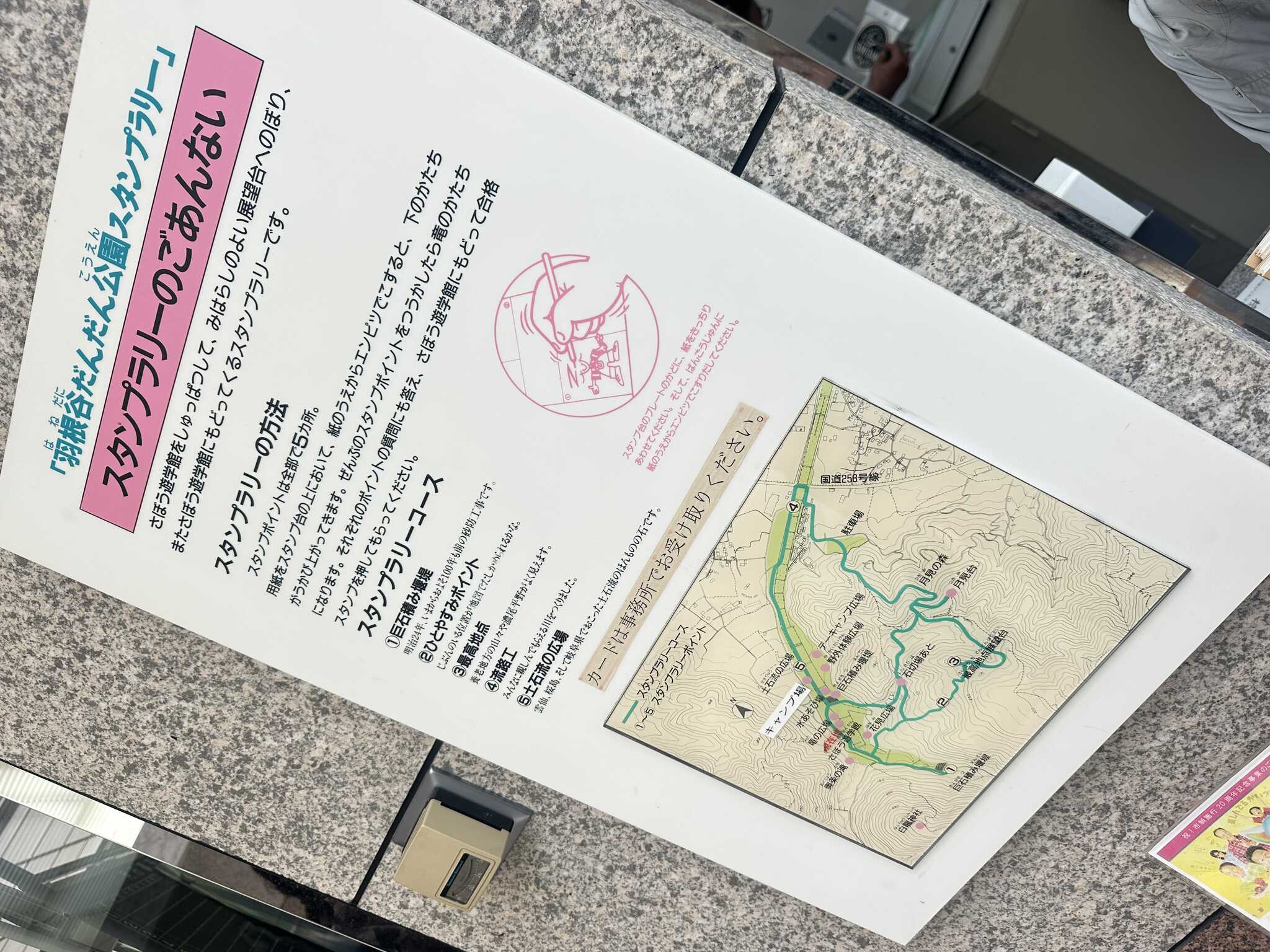 スタンプラリーたのしかったです!