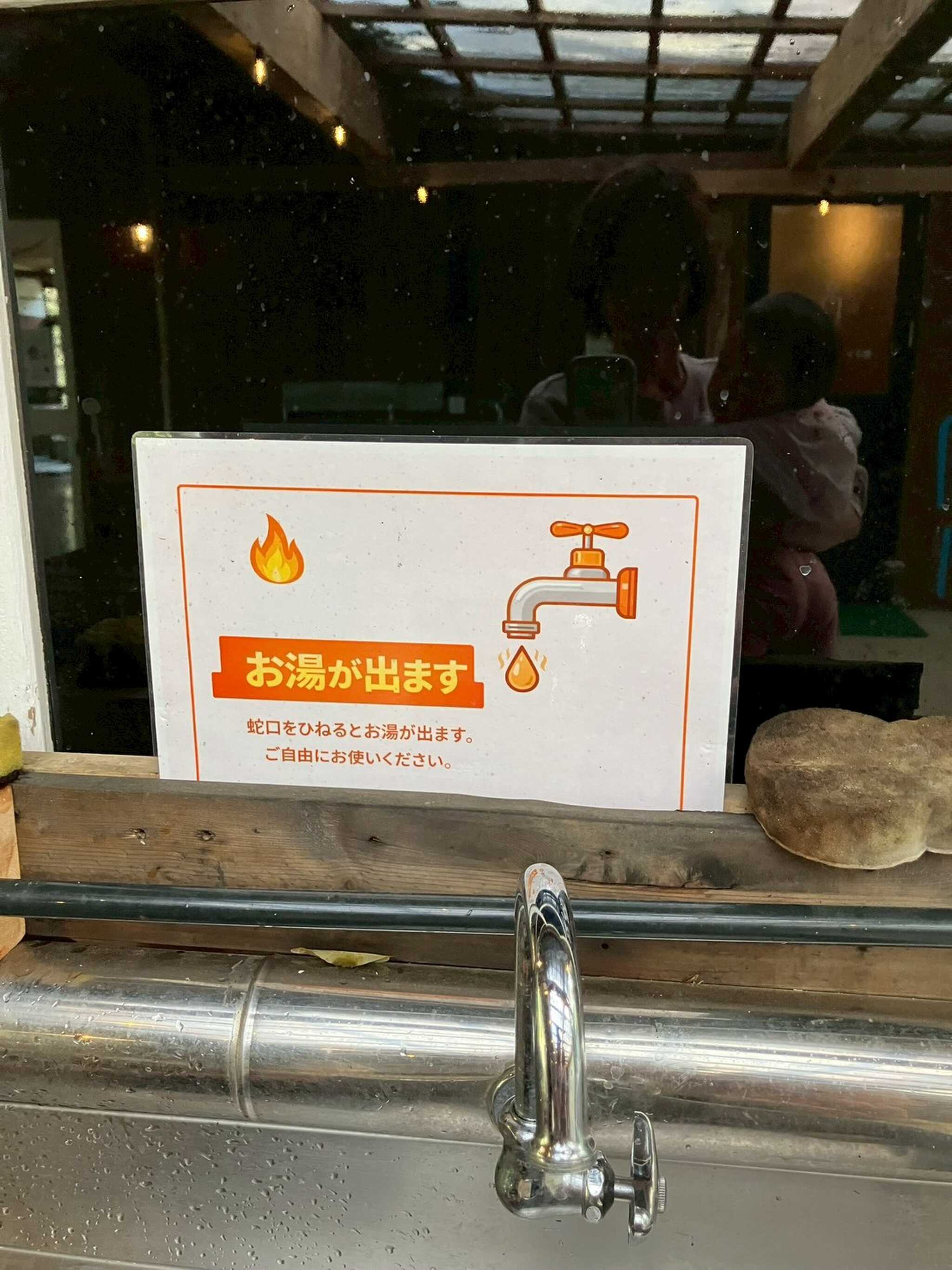 お湯の出る蛇口