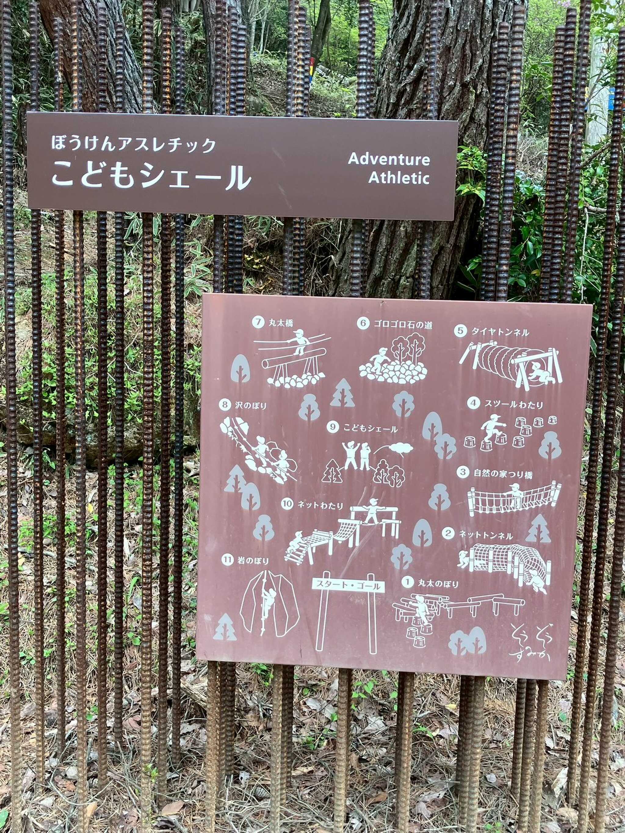 アスレチックコース