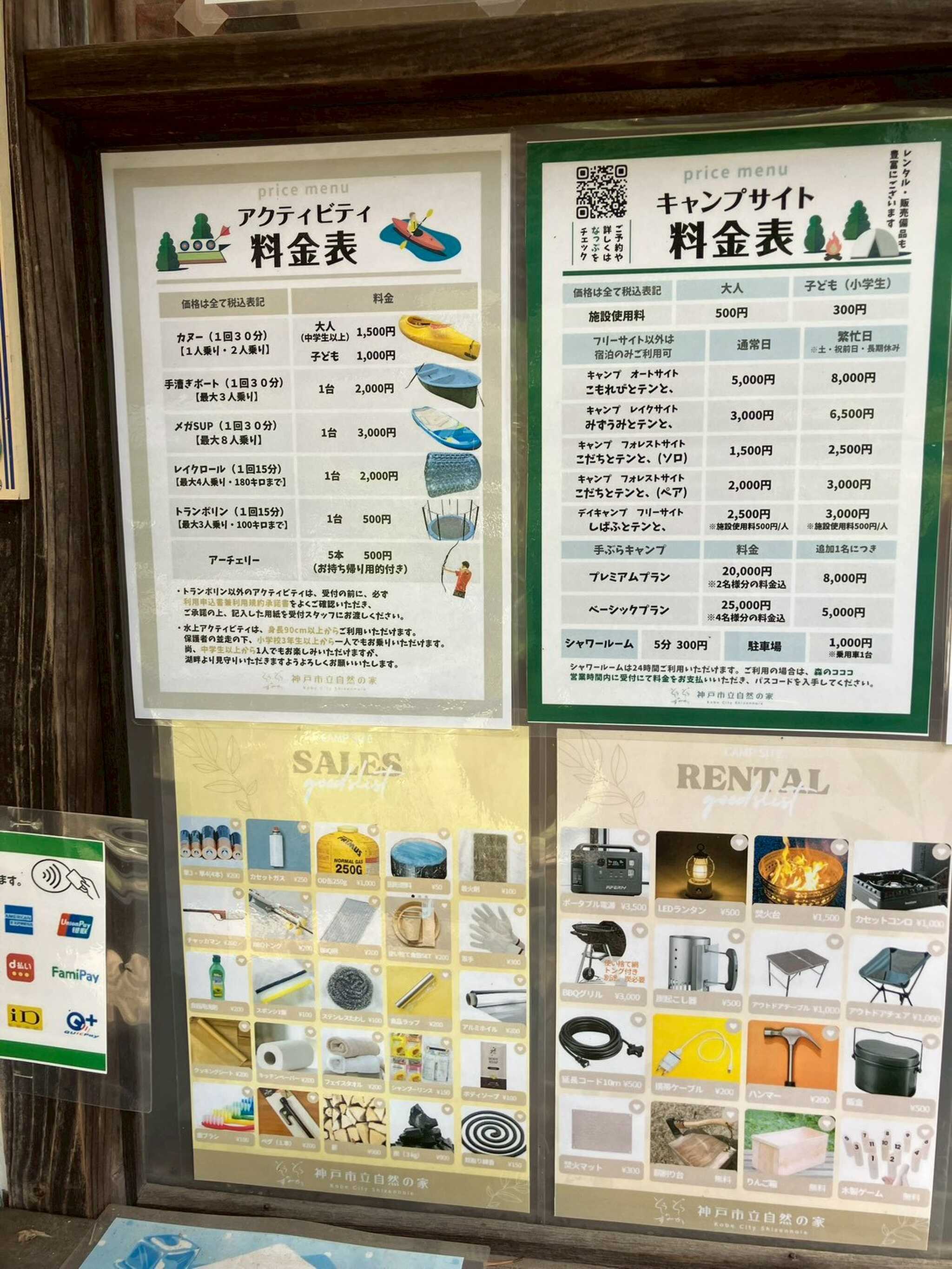 アクティビティ、レンタル料金